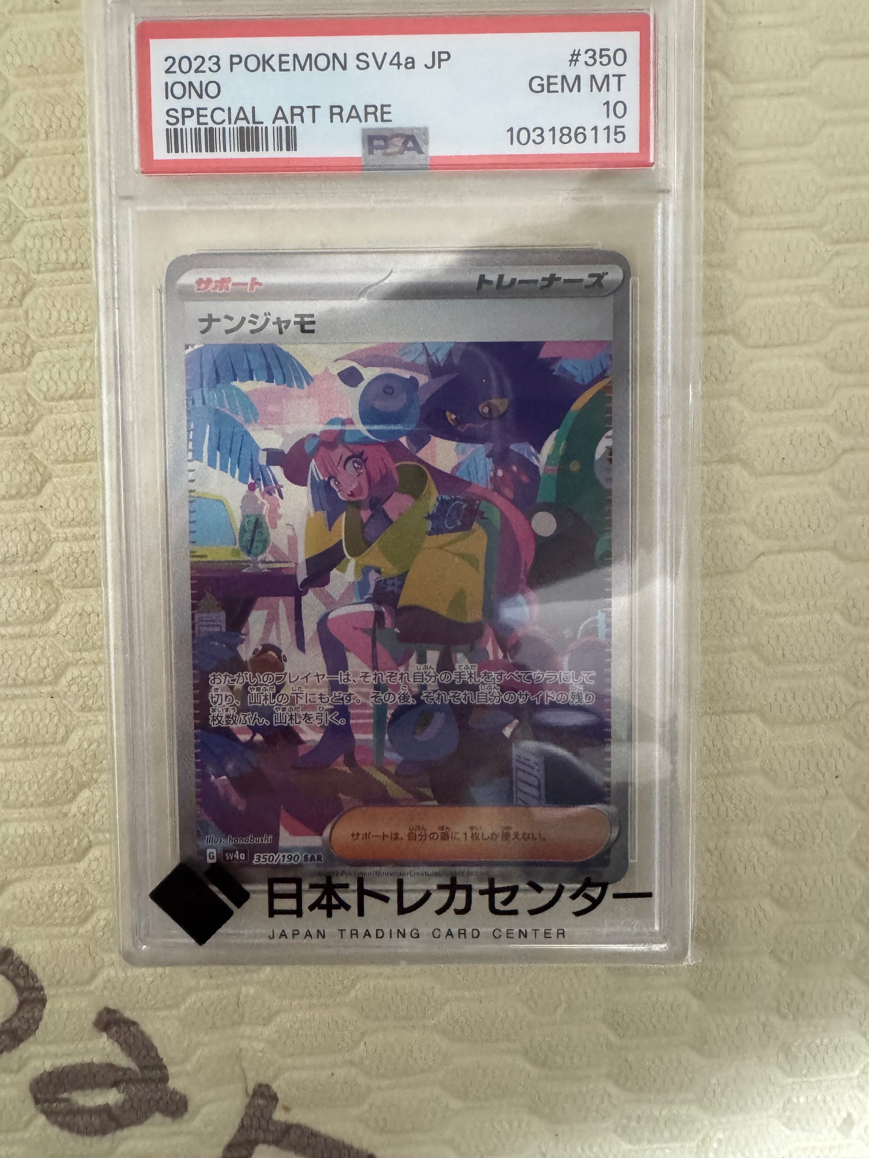 ナンジャモ SAR [SV4a 350/190](ハイクラスパック「シャイニートレジャーex」)