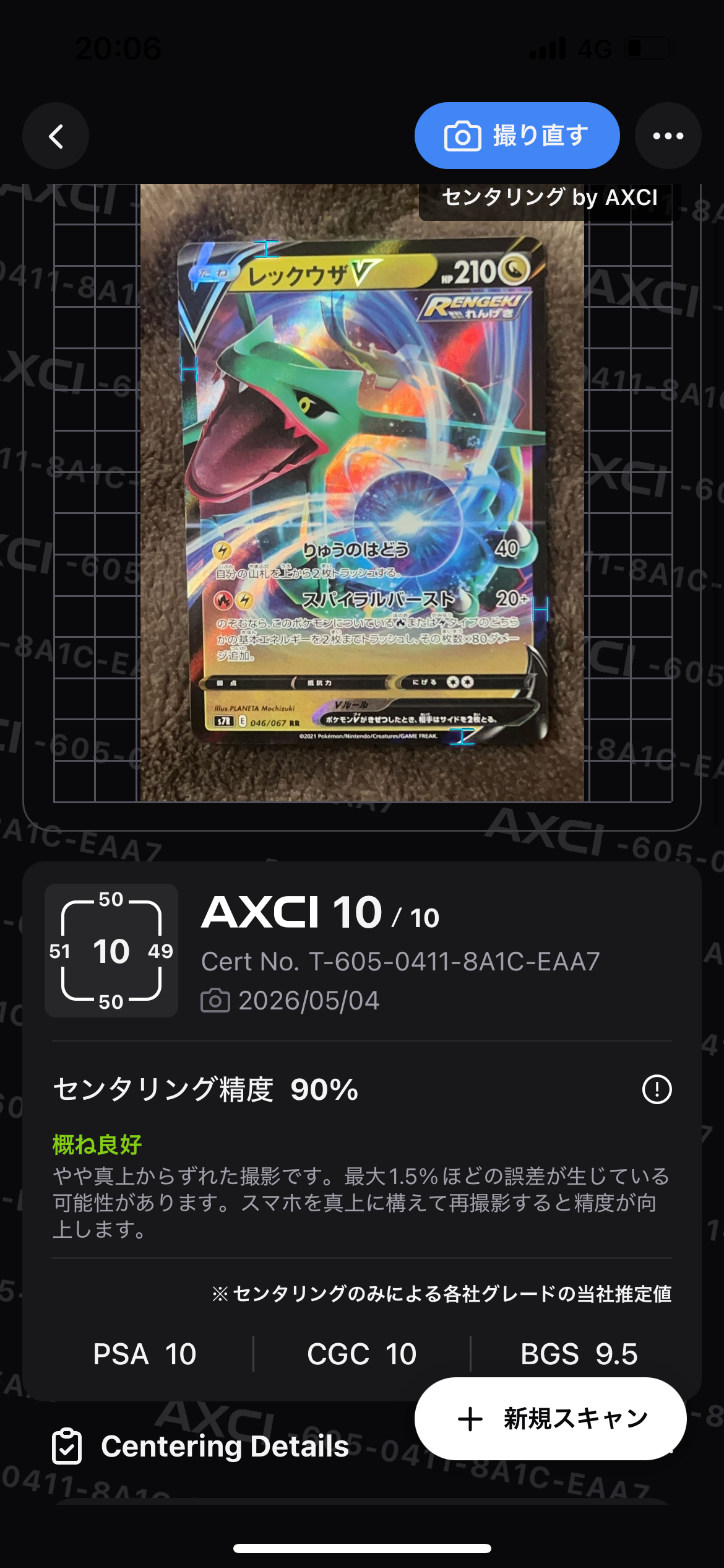 レックウザV RR[S7R 046/067](拡張パック「蒼空ストリーム」)