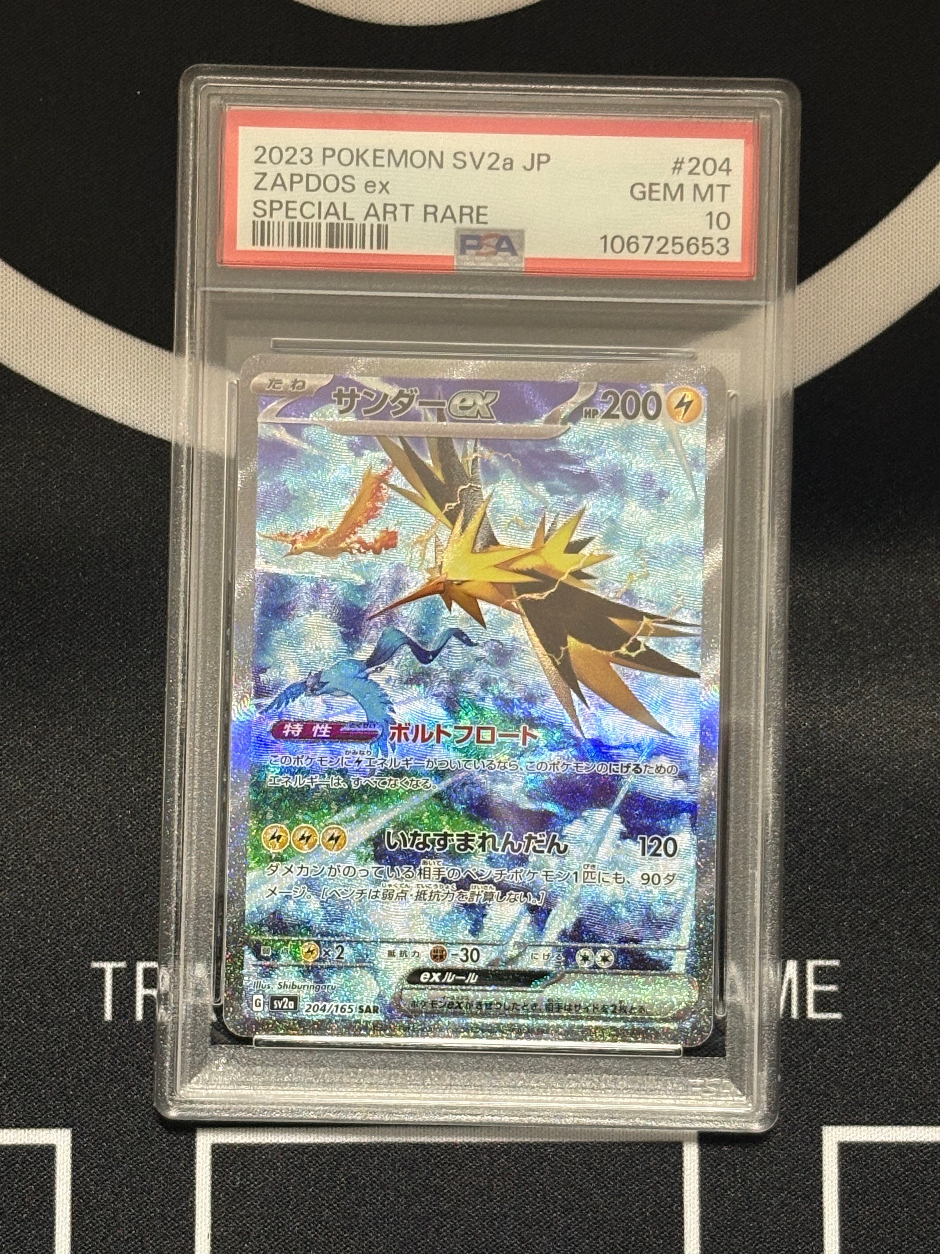 サンダーex SAR[SV2a 204/165](強化拡張パック「ポケモンカード151」)