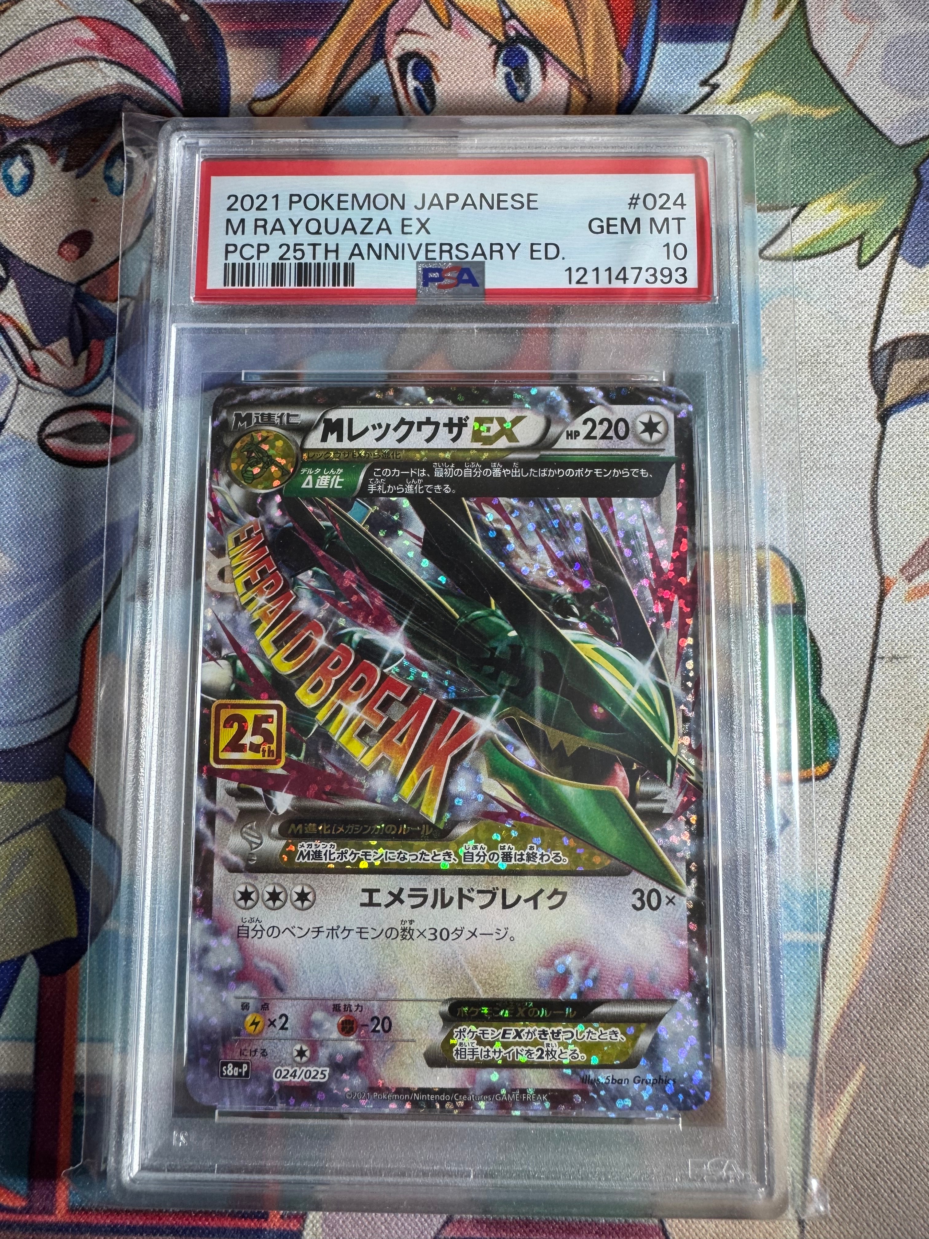 MレックウザEX: プロモ[S8a-P 024/025](プロモカードパック 25th ANNIVERSARY edition)