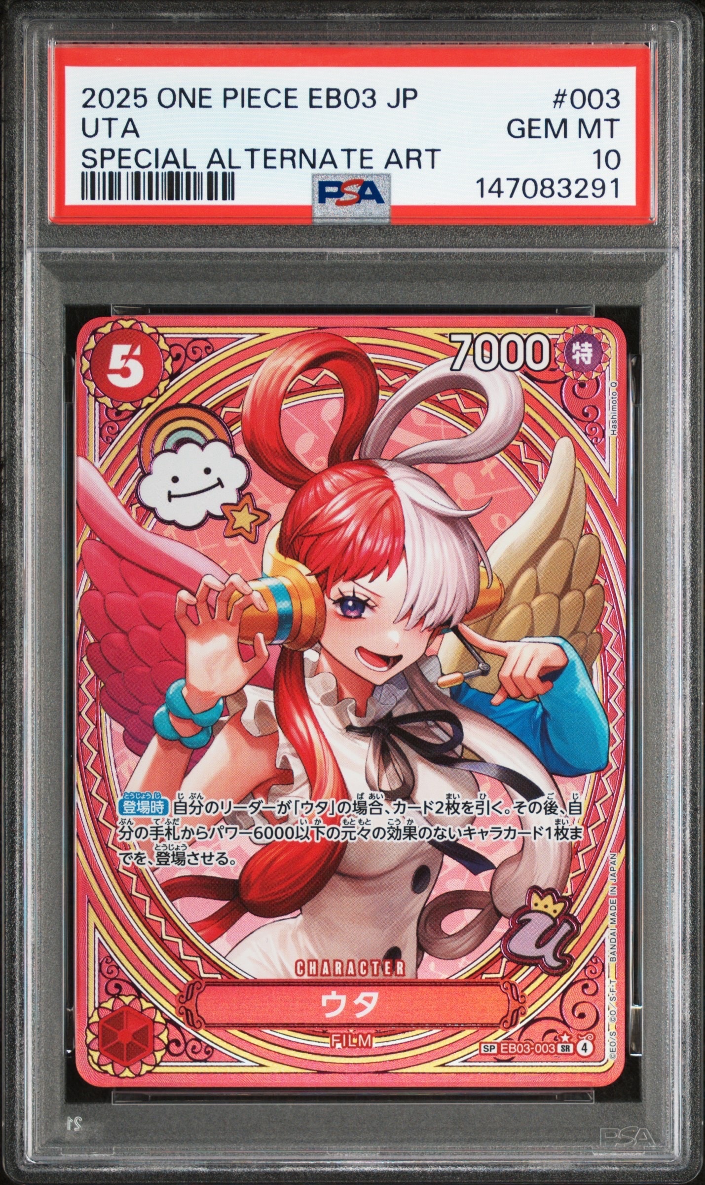 ウタ SR-SPC [EB03-003](エクストラブースター「ワンピース ヒロインズエディション」)