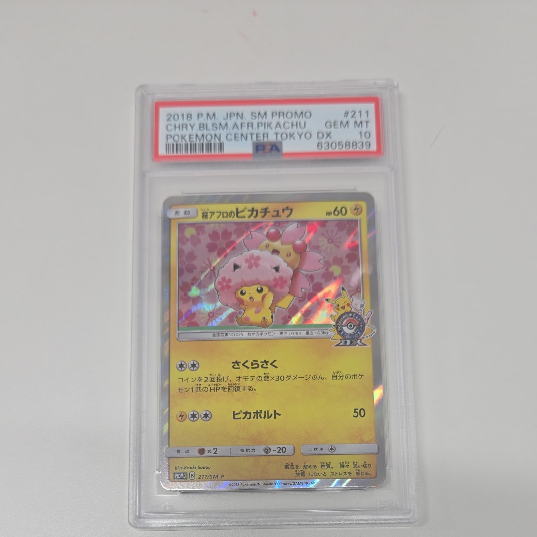 桜アフロのピカチュウ: プロモ[SM-P 211](プロモーションカード「SM-P」)