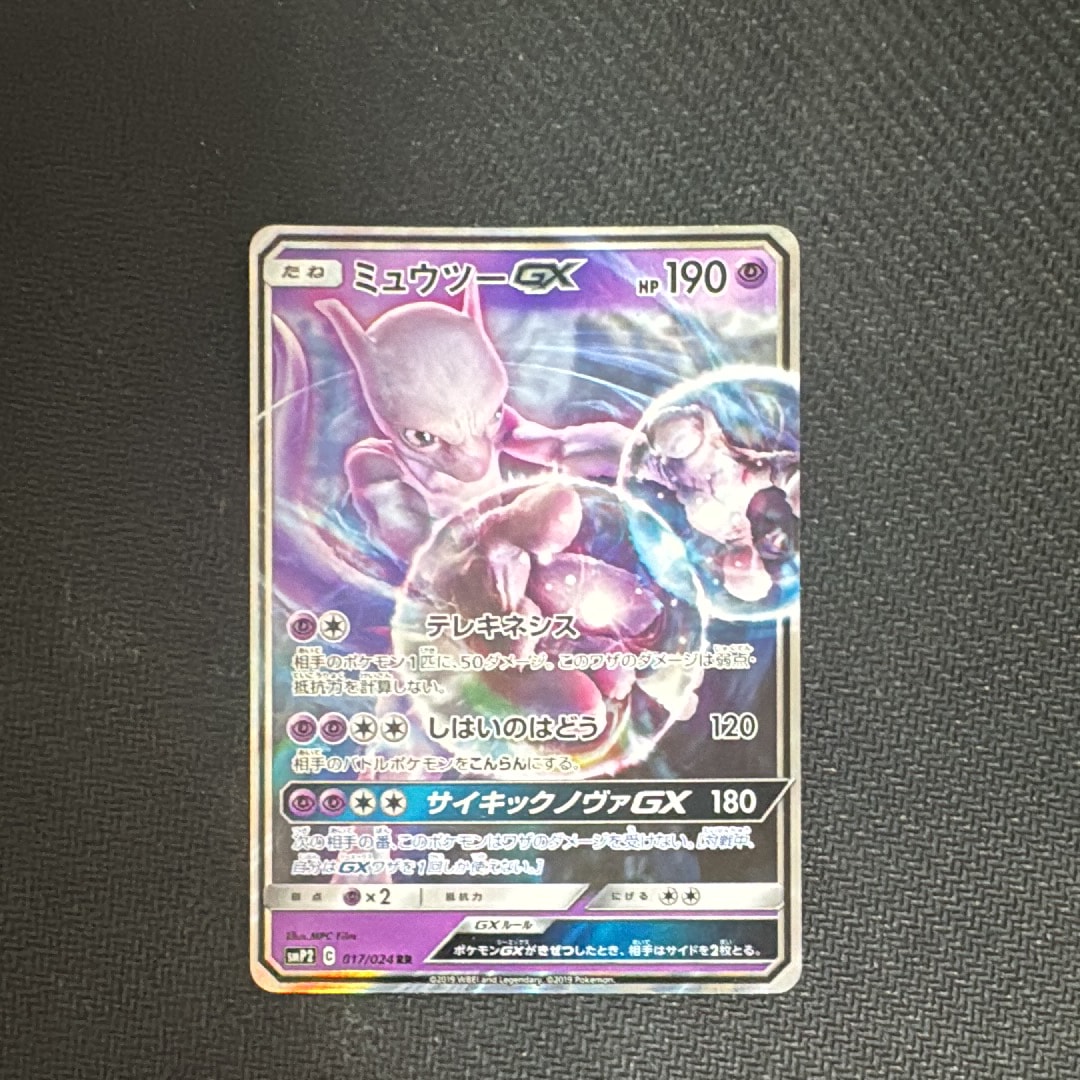 PSA10】ミュウツーGX RR [SMP2 017/024](ムービースペシャルパック「名
