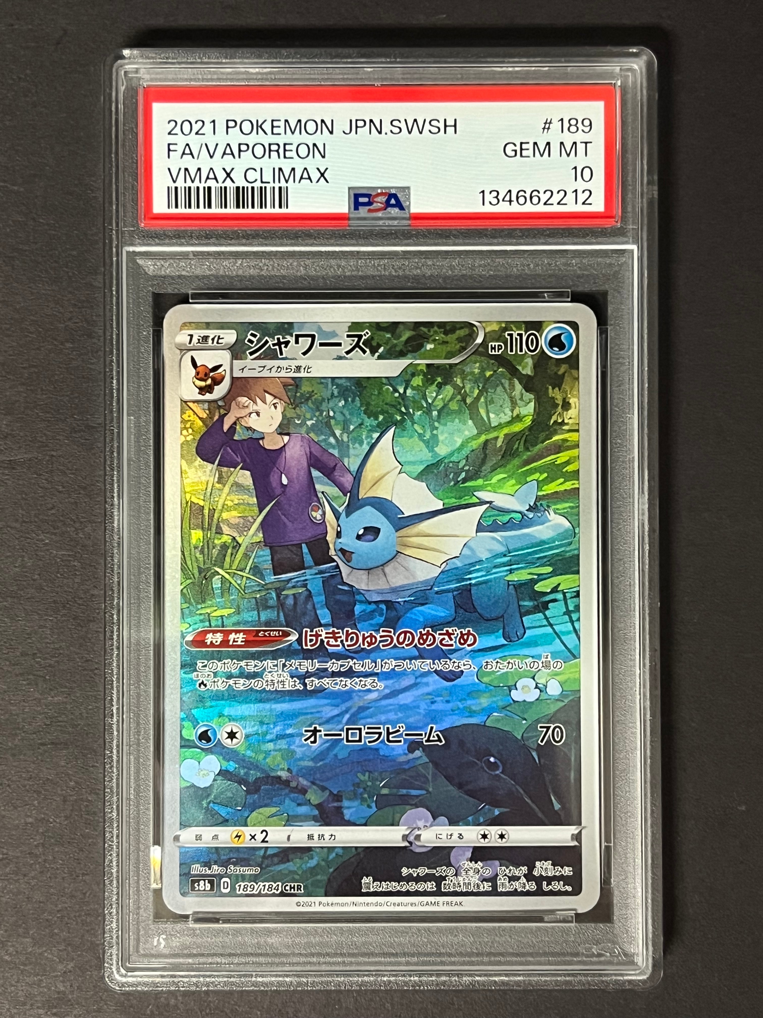 シャワーズ CHR[s8b 189/184](ハイクラスパック「VMAXクライマックス」)
