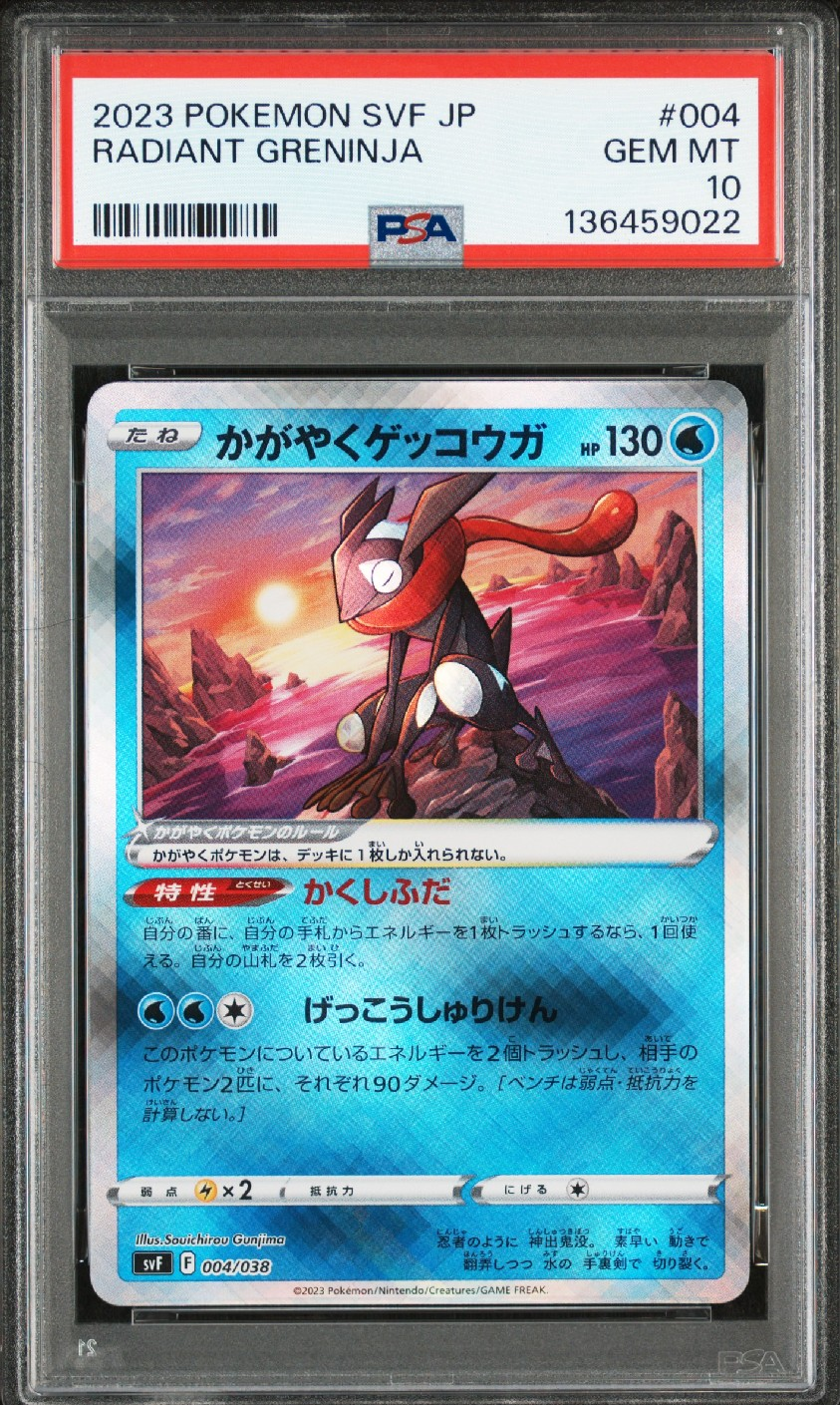 かがやくゲッコウガ [SVF 004/038](デッキビルドBOX 黒炎の支配者)