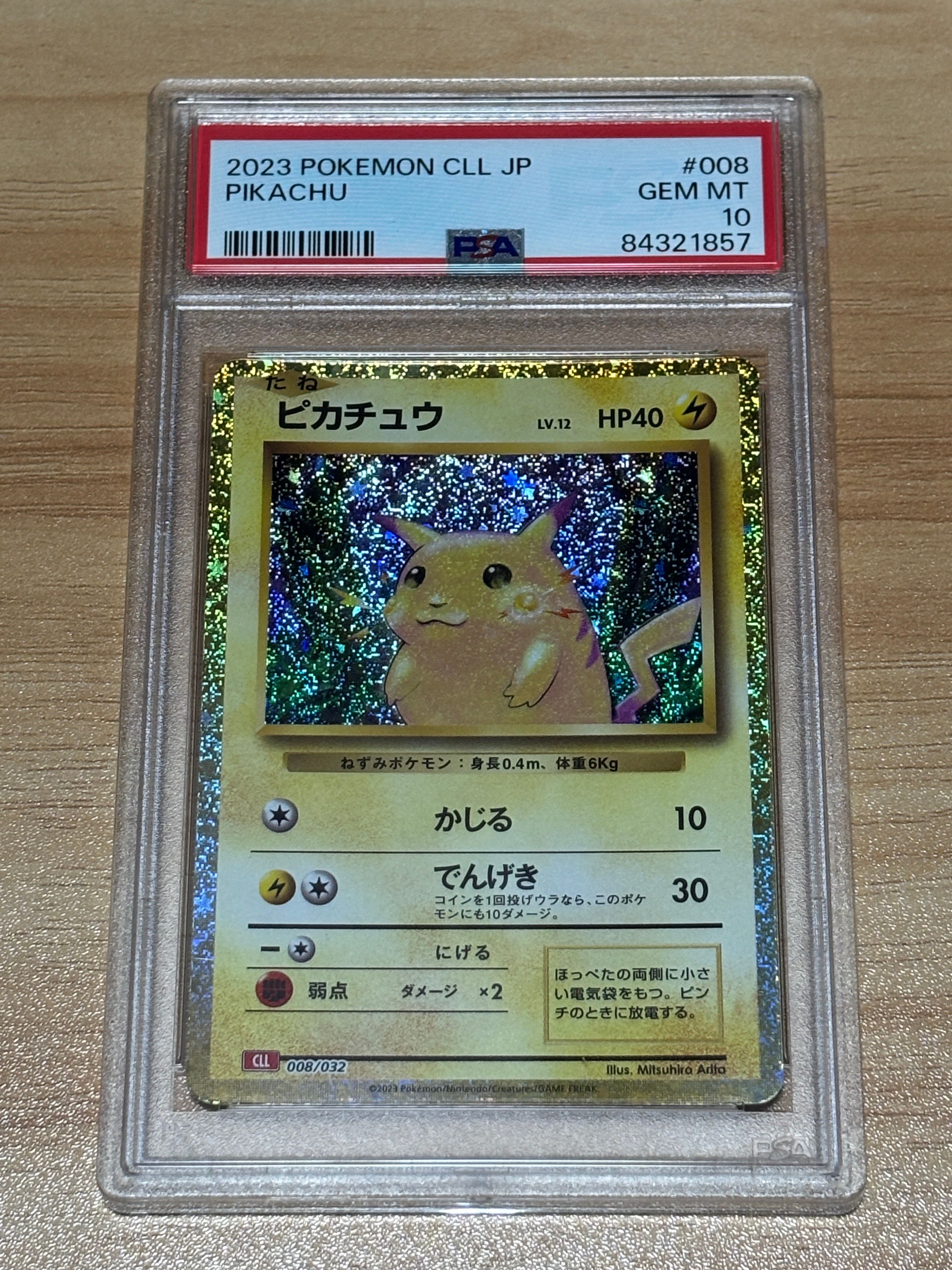 ピカチュウ [CLL 008/032](ポケモンカードゲーム Classic)