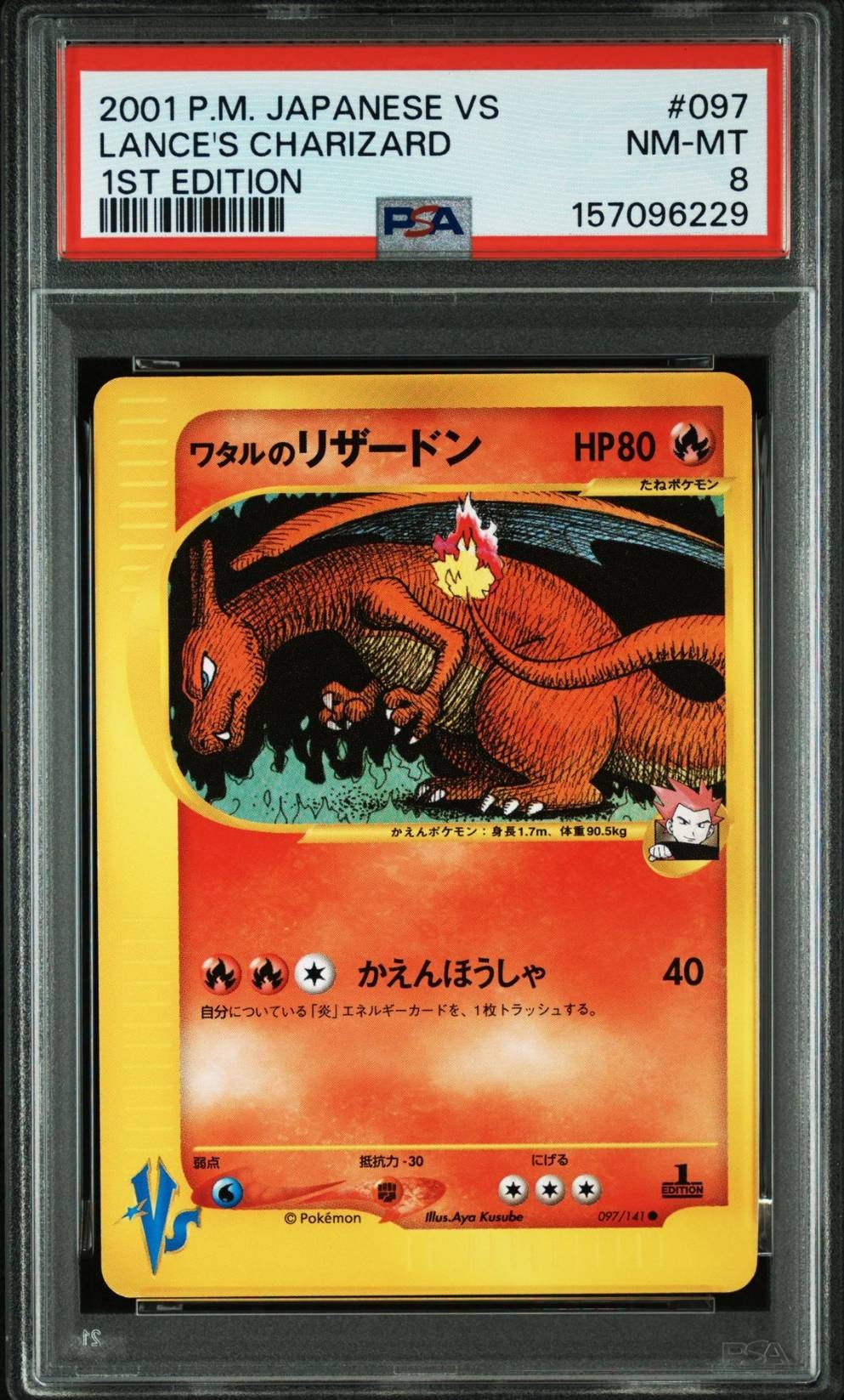 ワタルのリザードン ○ :1ED [VS 097/141](ハーフデッキ「リーダーズ