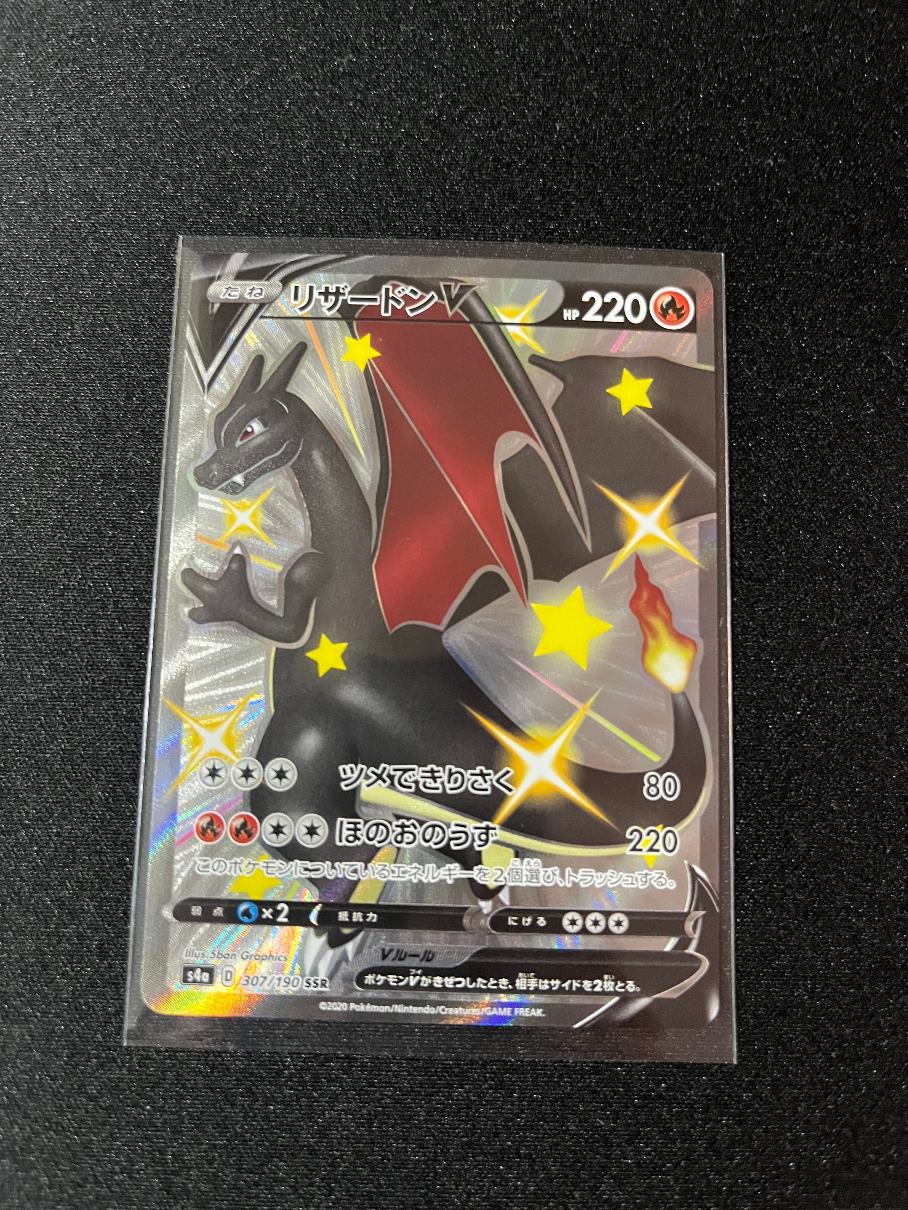 PSA10】リザードンV SSR[S4a 307/190](ハイクラスパック「シャイニー