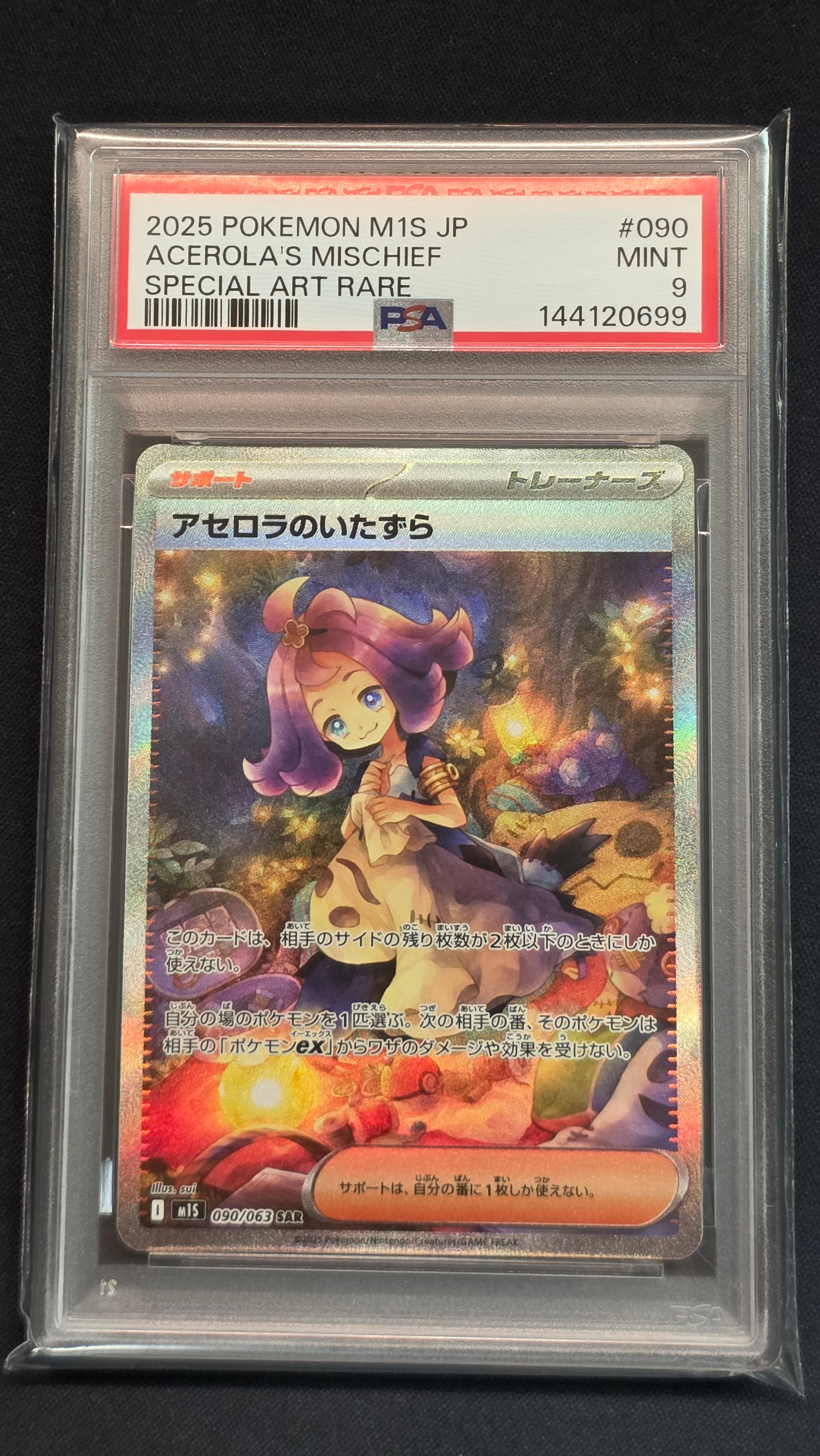 アセロラのいたずら SAR [M1S 090/063](拡張パック「メガシンフォニア」)