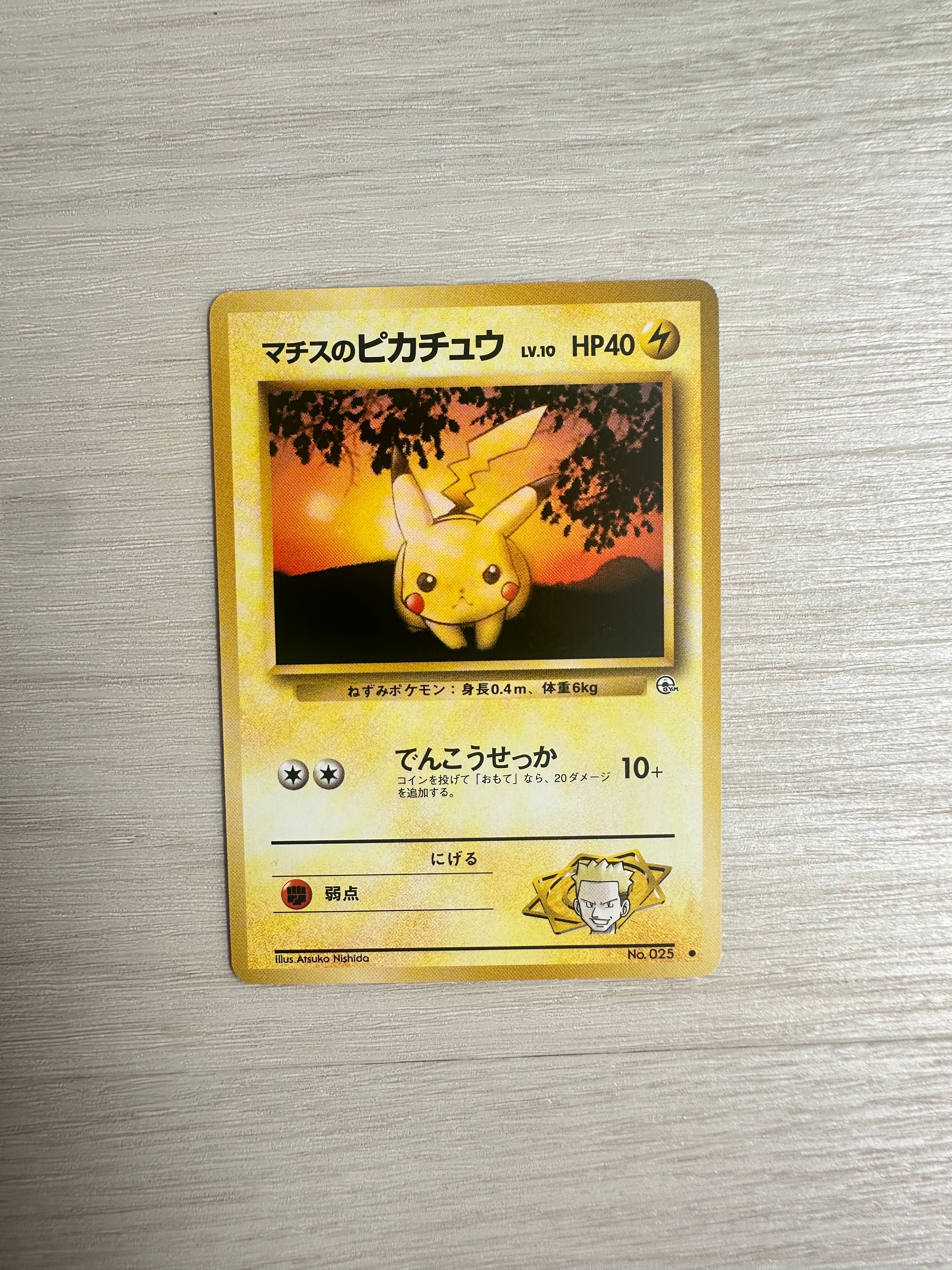 マチスのピカチュウLV.10 : 旧裏 [PMCG-GYM2 No.025](ポケモンジム第2弾「クチバシティジム マチス」)