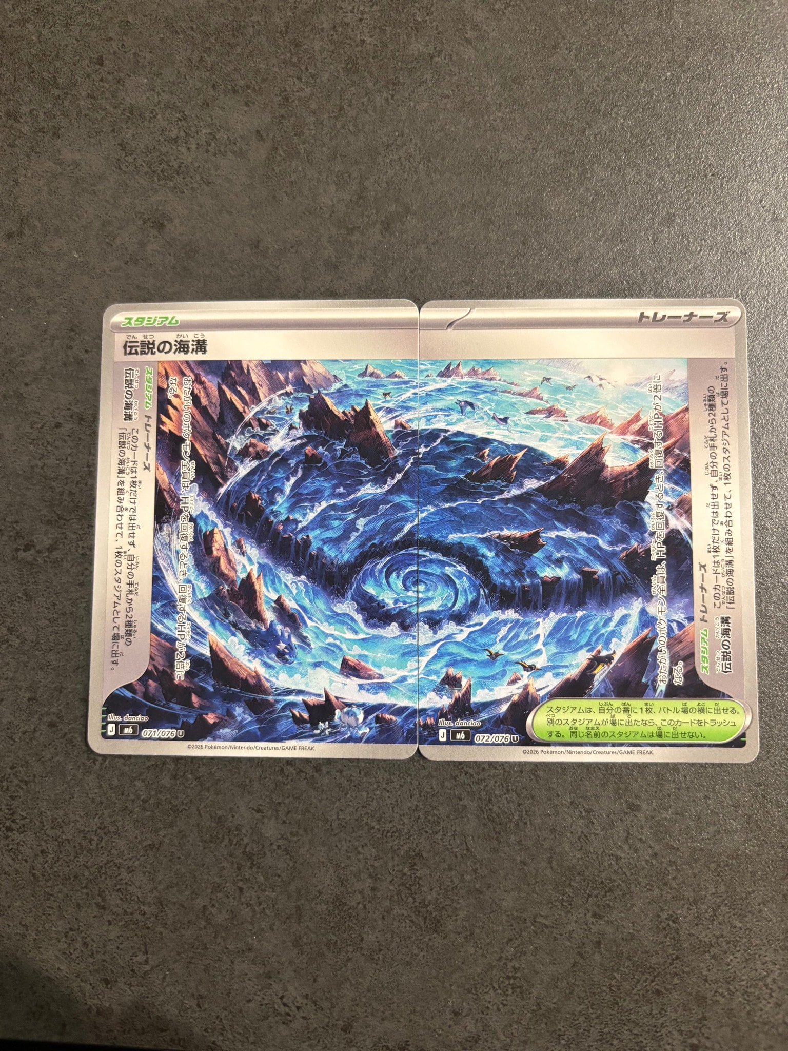 伝説の海溝 U 2枚セット [M6 071-072/076](拡張パック「ストームエメラルダ」)