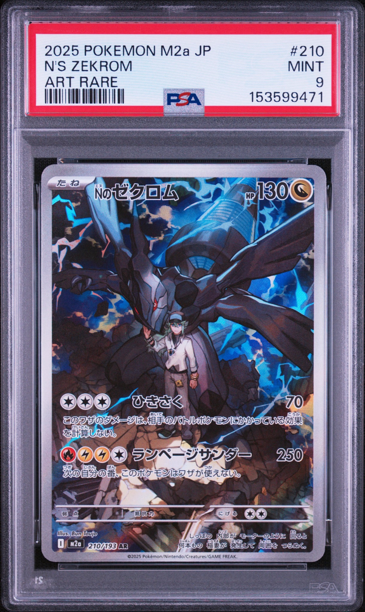 Nのゼクロム AR [M2a 210/193](ハイクラスパック「MEGAドリームex