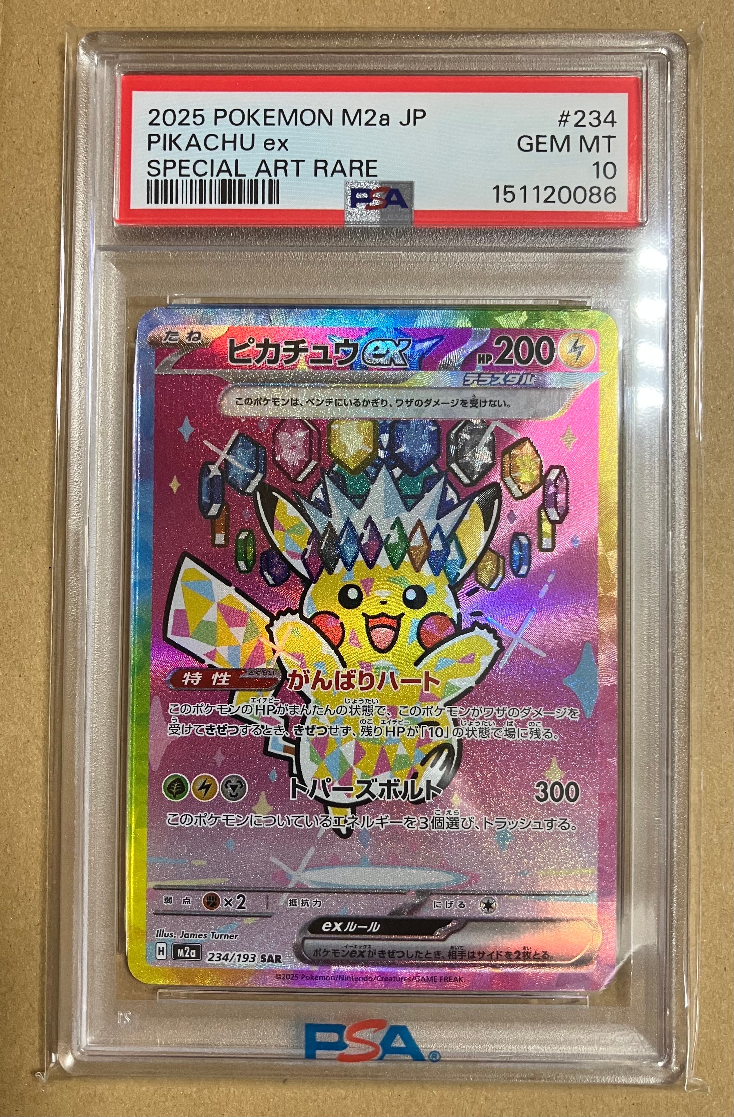 ピカチュウex SAR [M2a 234/193](ハイクラスパック「MEGAドリームex」)