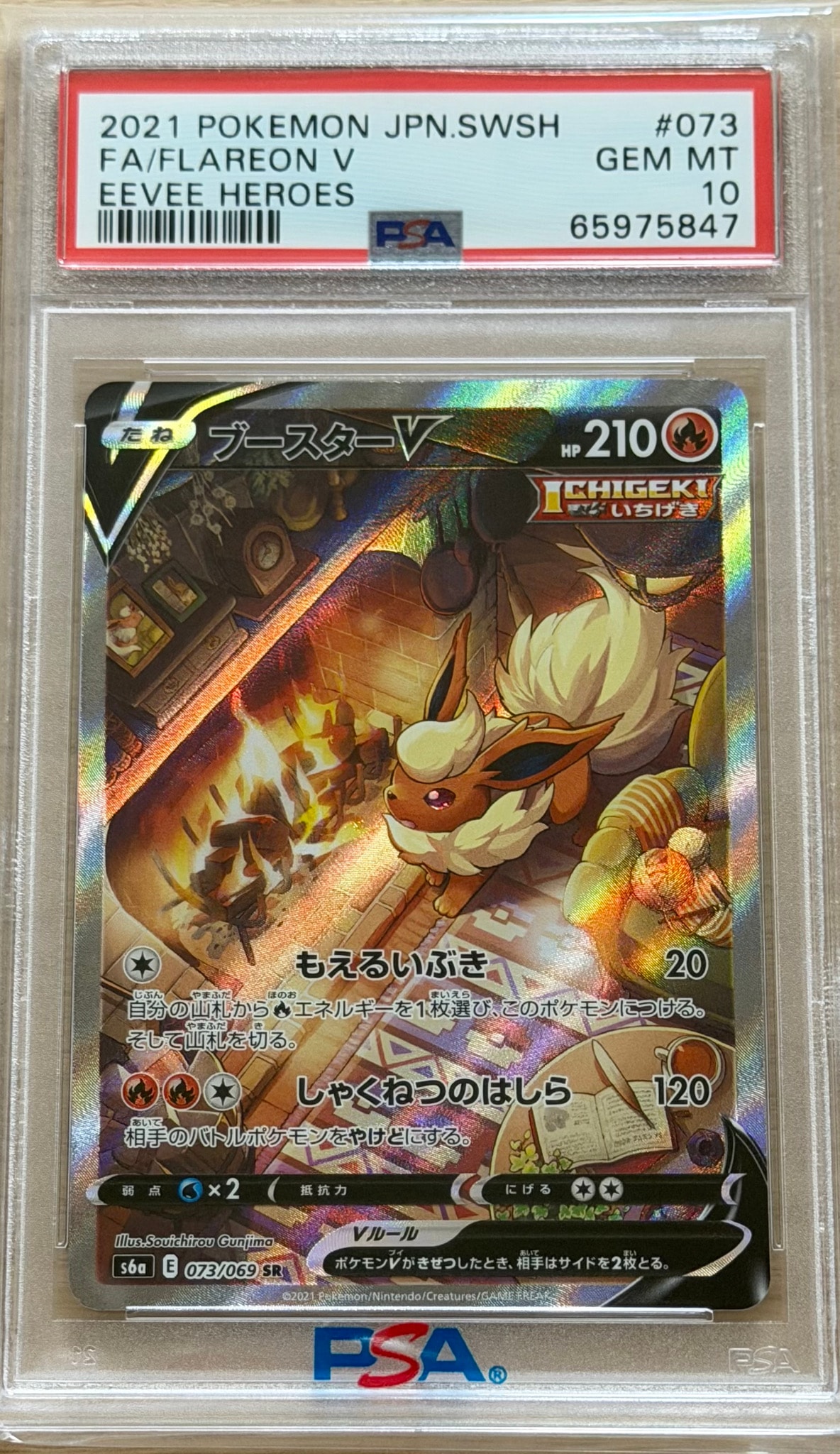 ブースターV SR: SA[S6a 073/069](強化拡張パック「イーブイヒーローズ