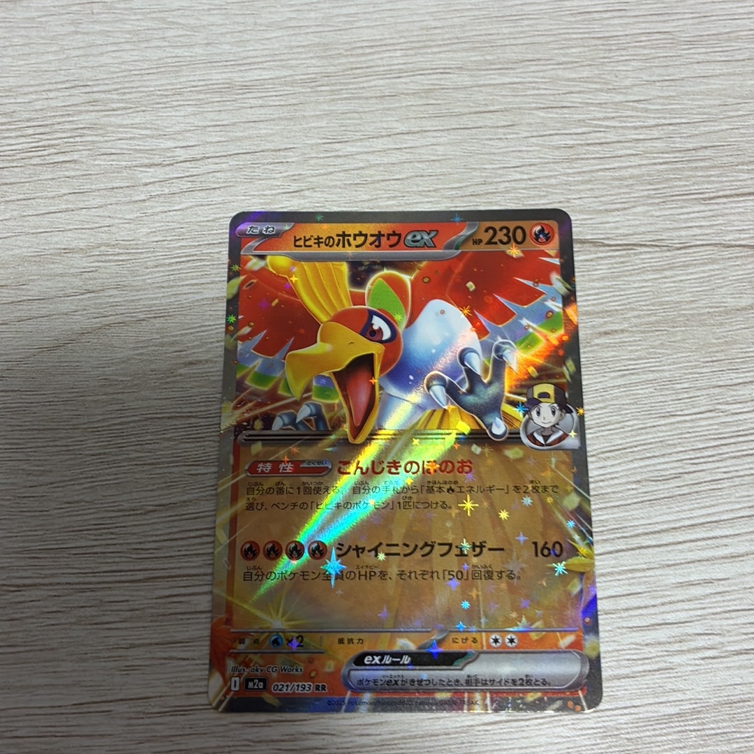 ヒビキのホウオウex RR [M2a 021/193](ハイクラスパック「MEGAドリームex」)