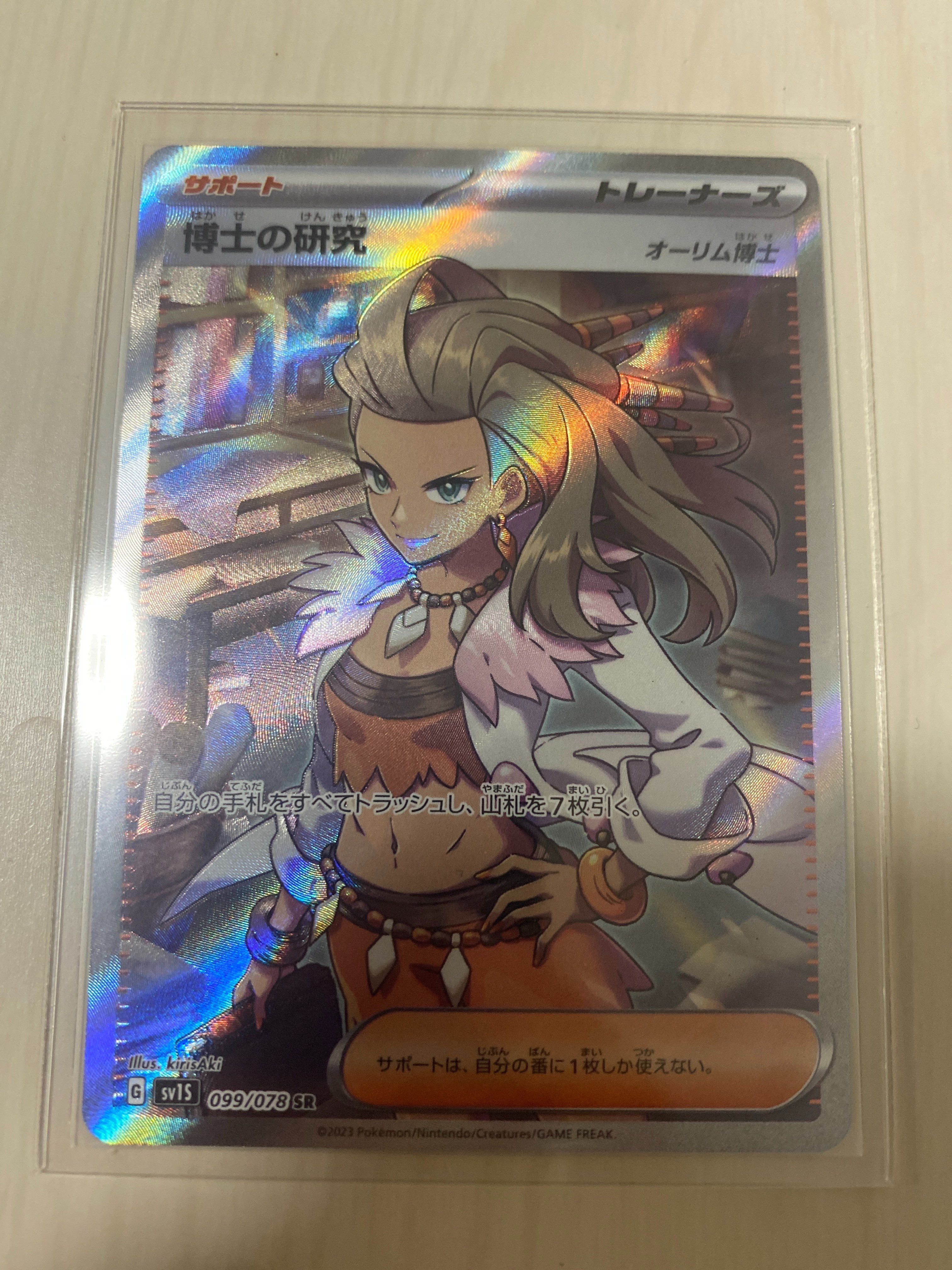 博士の研究(オーリム博士) SR[SV1S 099/078](スカーレット&バイオレット 拡張パック「スカーレットex」)