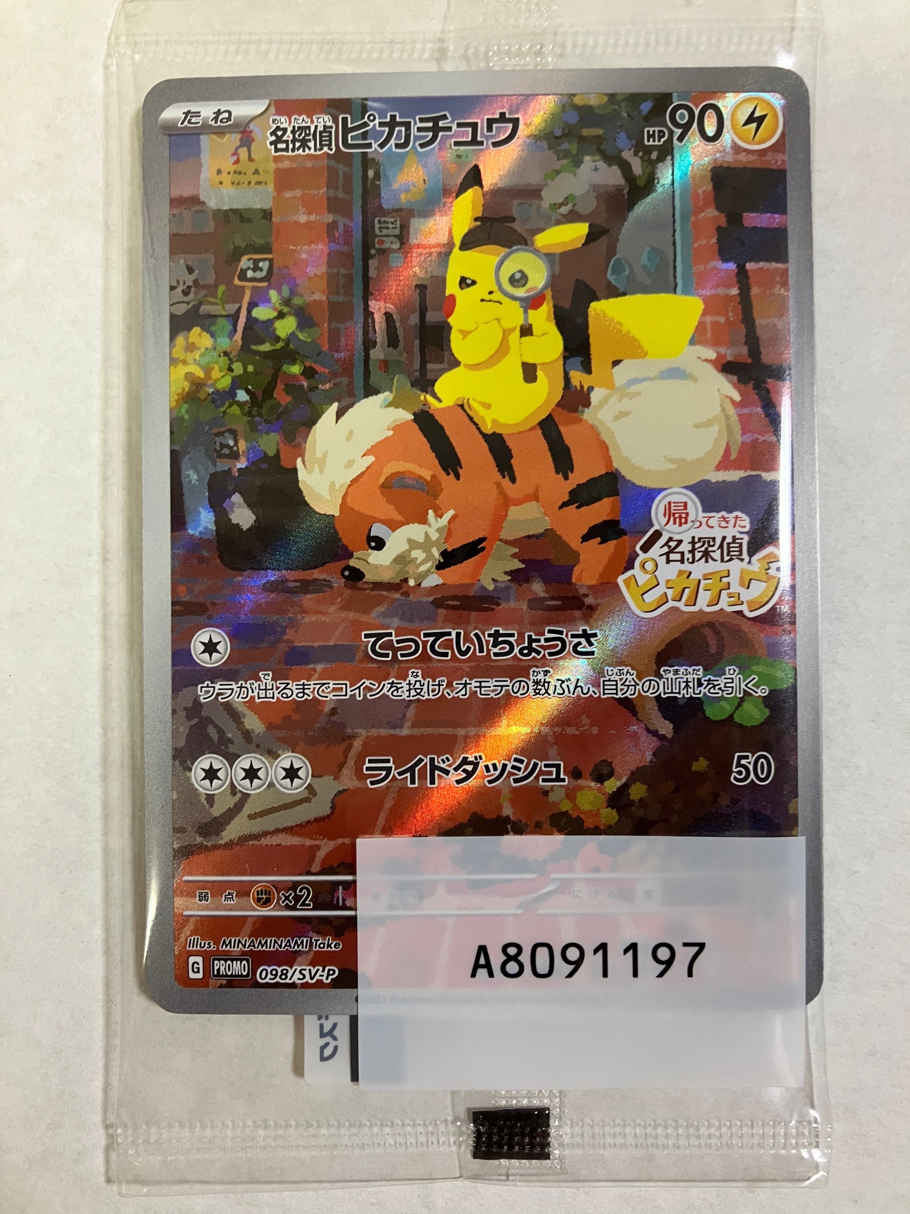 名探偵ピカチュウ: プロモ [SV-P 098](プロモーションカード「SV-P」)
