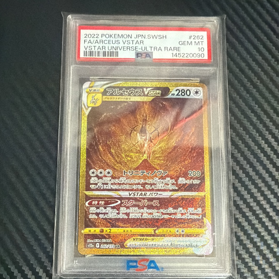 アルセウスVSTAR UR[s12a 262/172](ハイクラスパック「VSTARユニバース」)