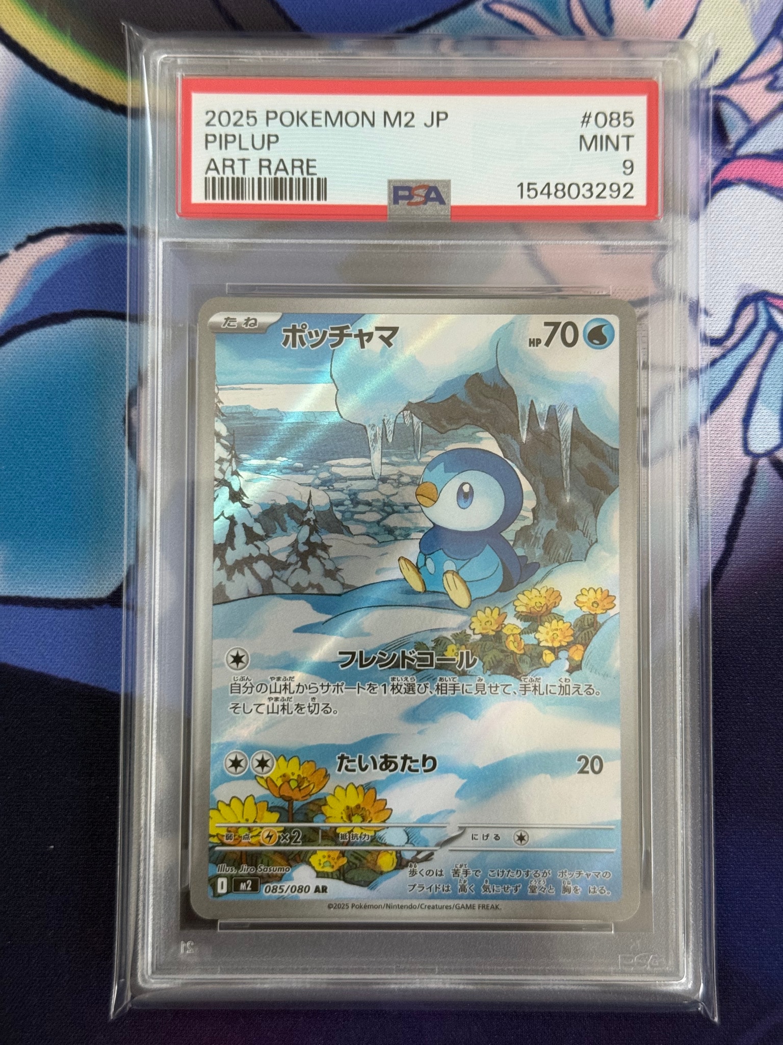 ポッチャマ AR [M2 085/080](拡張パック「インフェルノX」)通販・買取