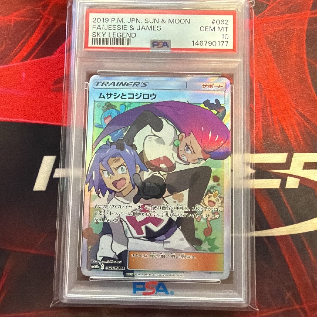 ムサシとコジロウ SR[SM10b 062/054](強化拡張パック「スカイ