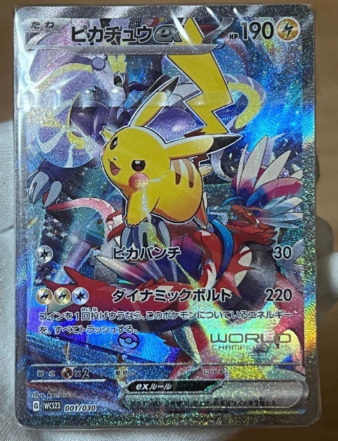 ピカチュウex [WCS23 001/030](ポケモンワールドチャンピオンシップス2023横浜 記念デッキ「ピカチュウ」)