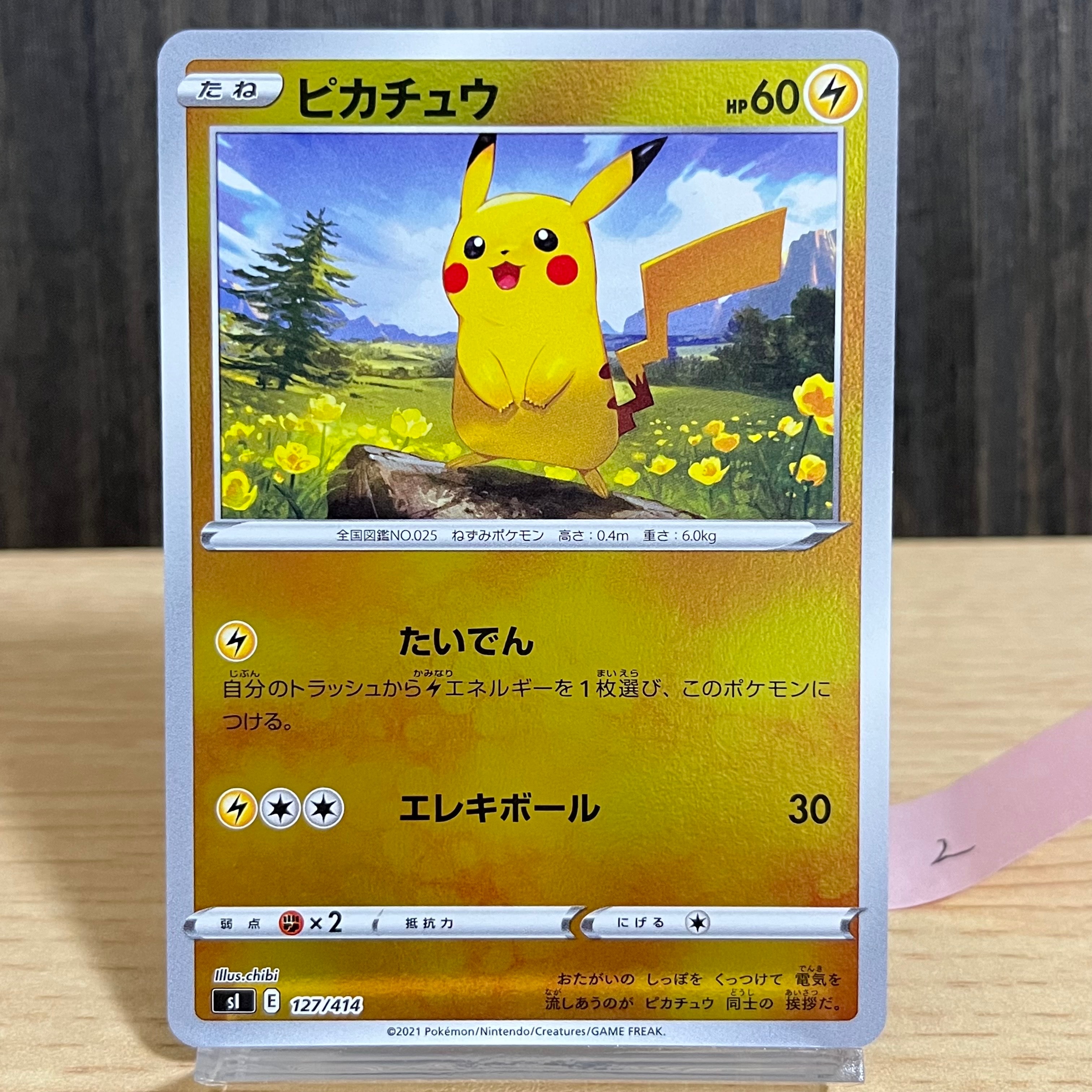 ピカチュウ :ミラー [SI 127/414](ソード&シールド「スタートデッキ100」)