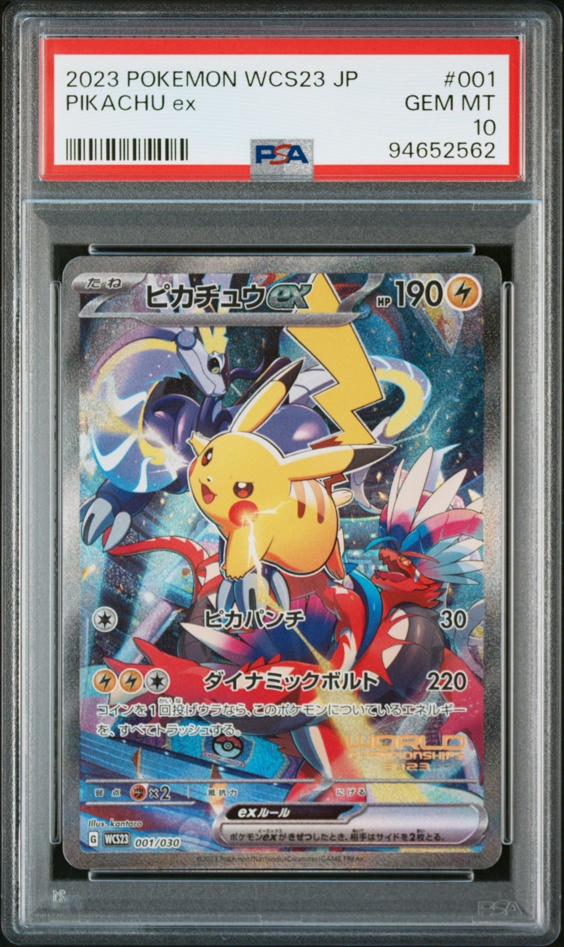 ピカチュウex [WCS23 001/030](ポケモンワールドチャンピオンシップス2023横浜 記念デッキ「ピカチュウ」)