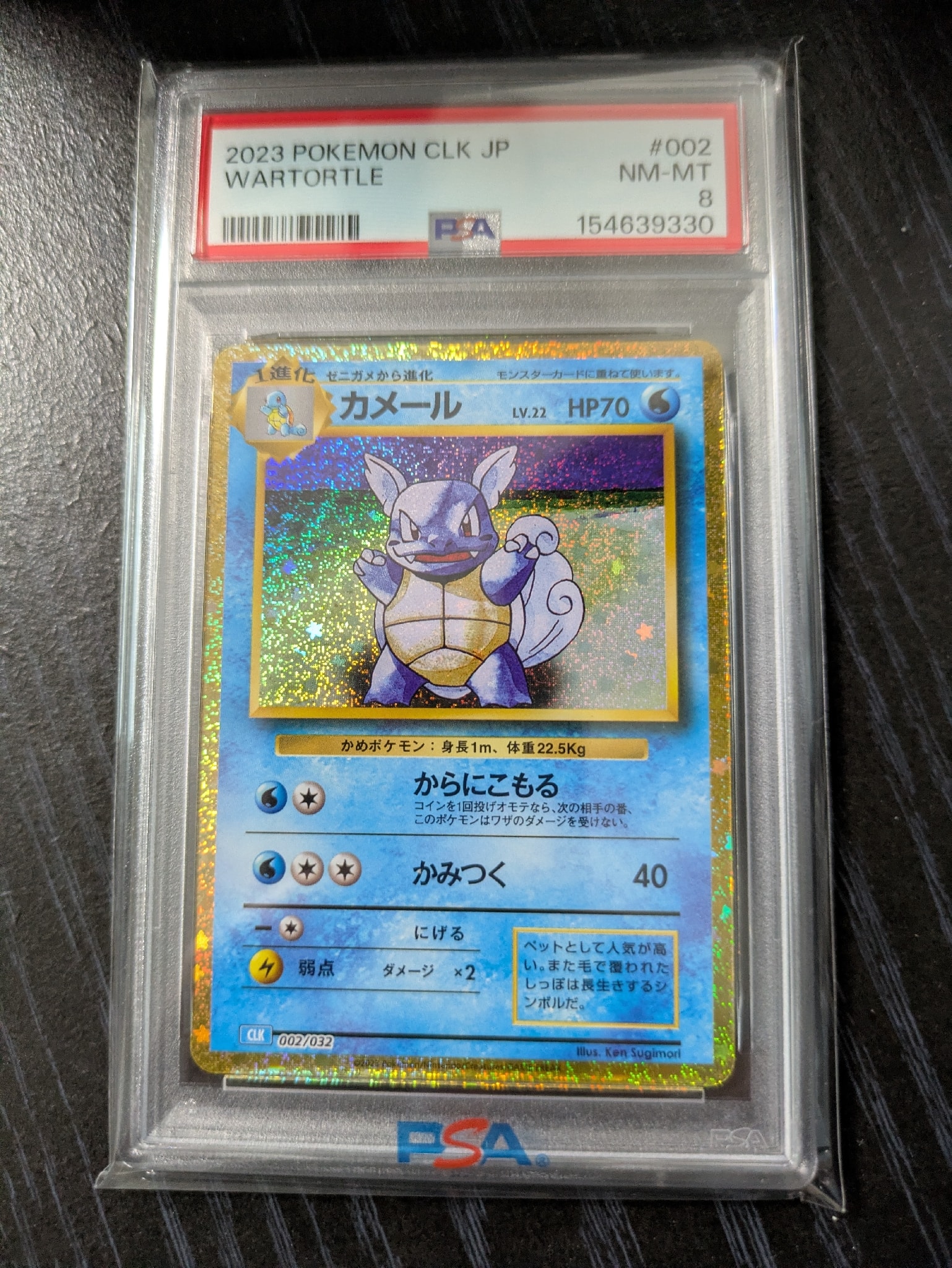 PSA10】カメール [CLK 002/032](ポケモンカードゲーム Classic) 1枚の
