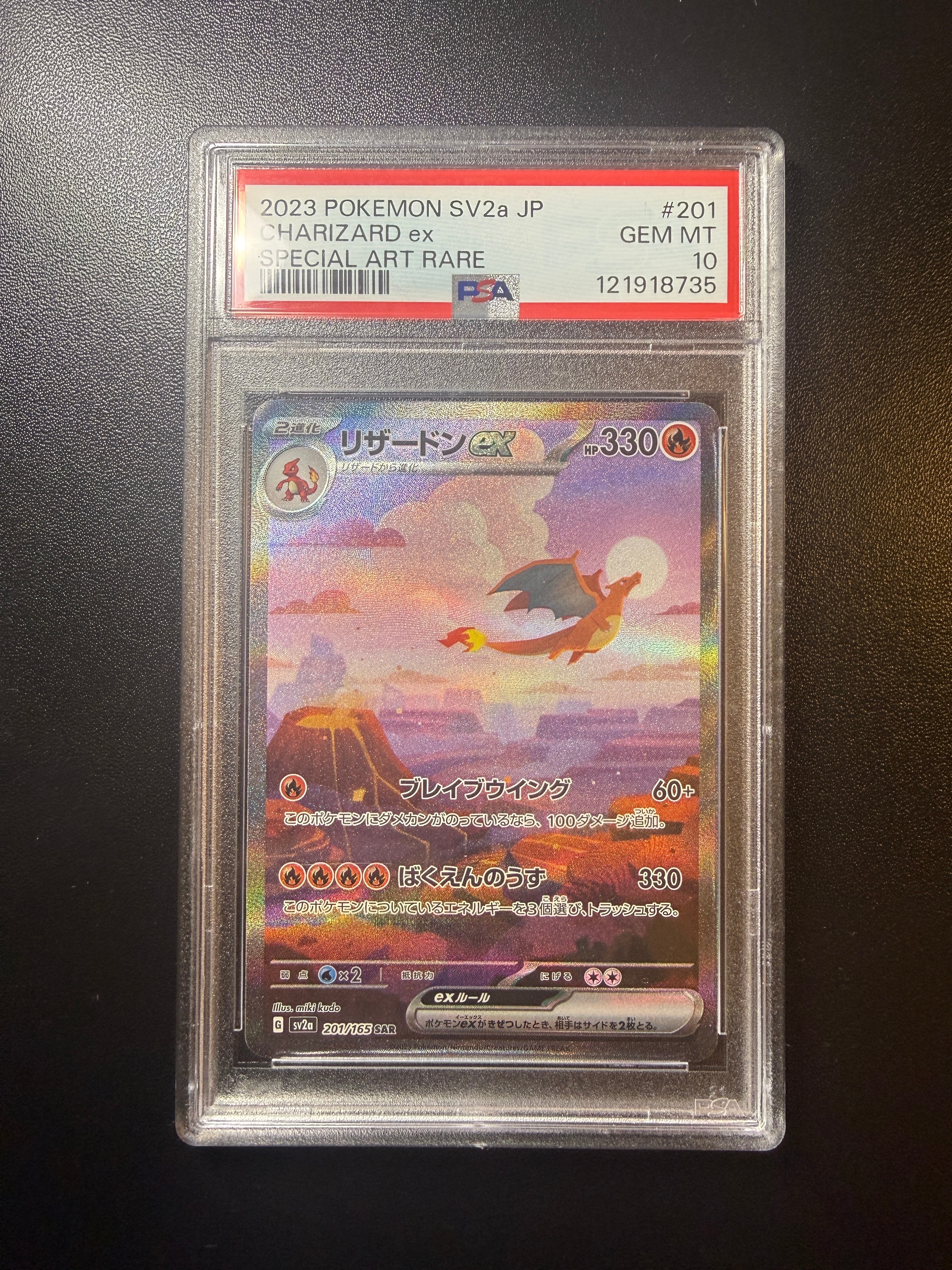 リザードンex SAR [SV2a 201/165](強化拡張パック「ポケモンカード151」)