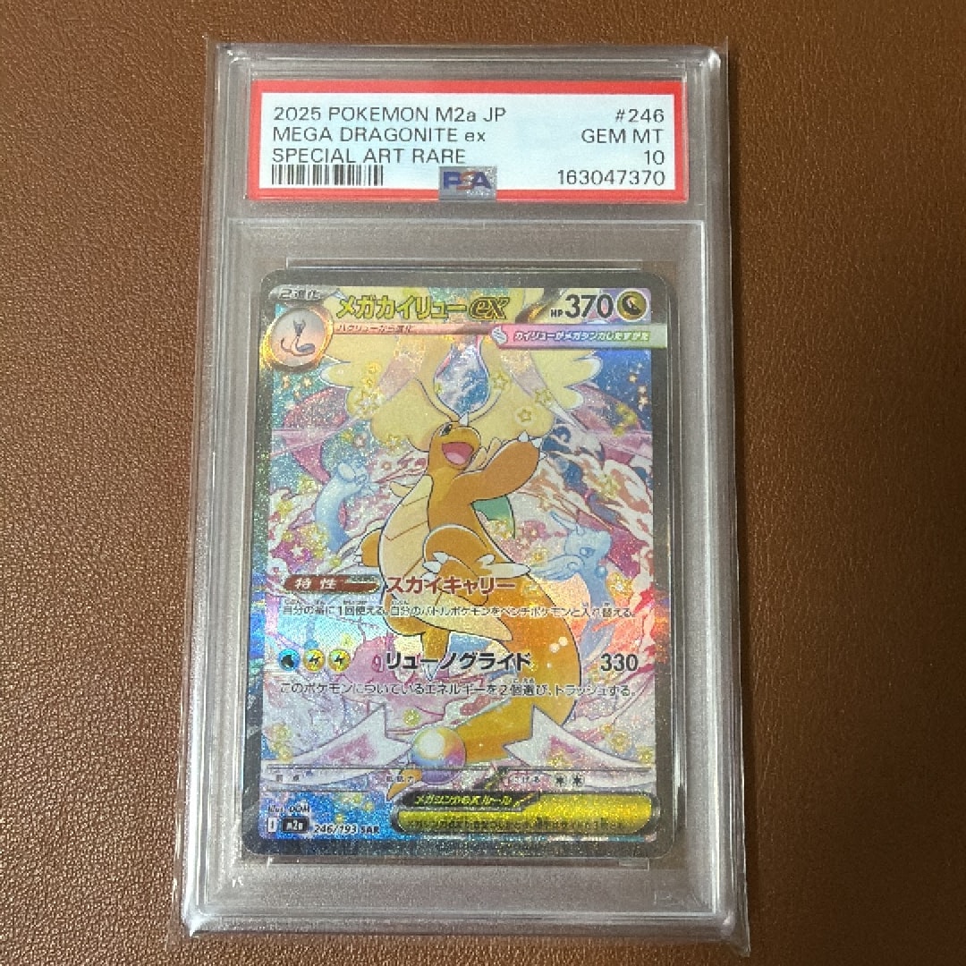 MEGA Dragonite ex SAR [M2a 246/193](High Class Pack "MEGA Dream ex")