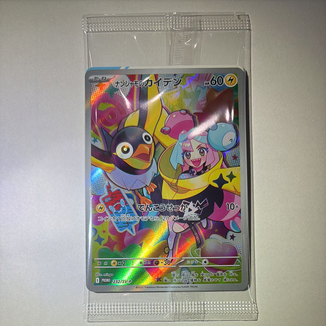 ナンジャモのカイデン P [SV-P 232](プロモーションカード「拡張パック バトルパートナーズ Box購入キャンペーン」)