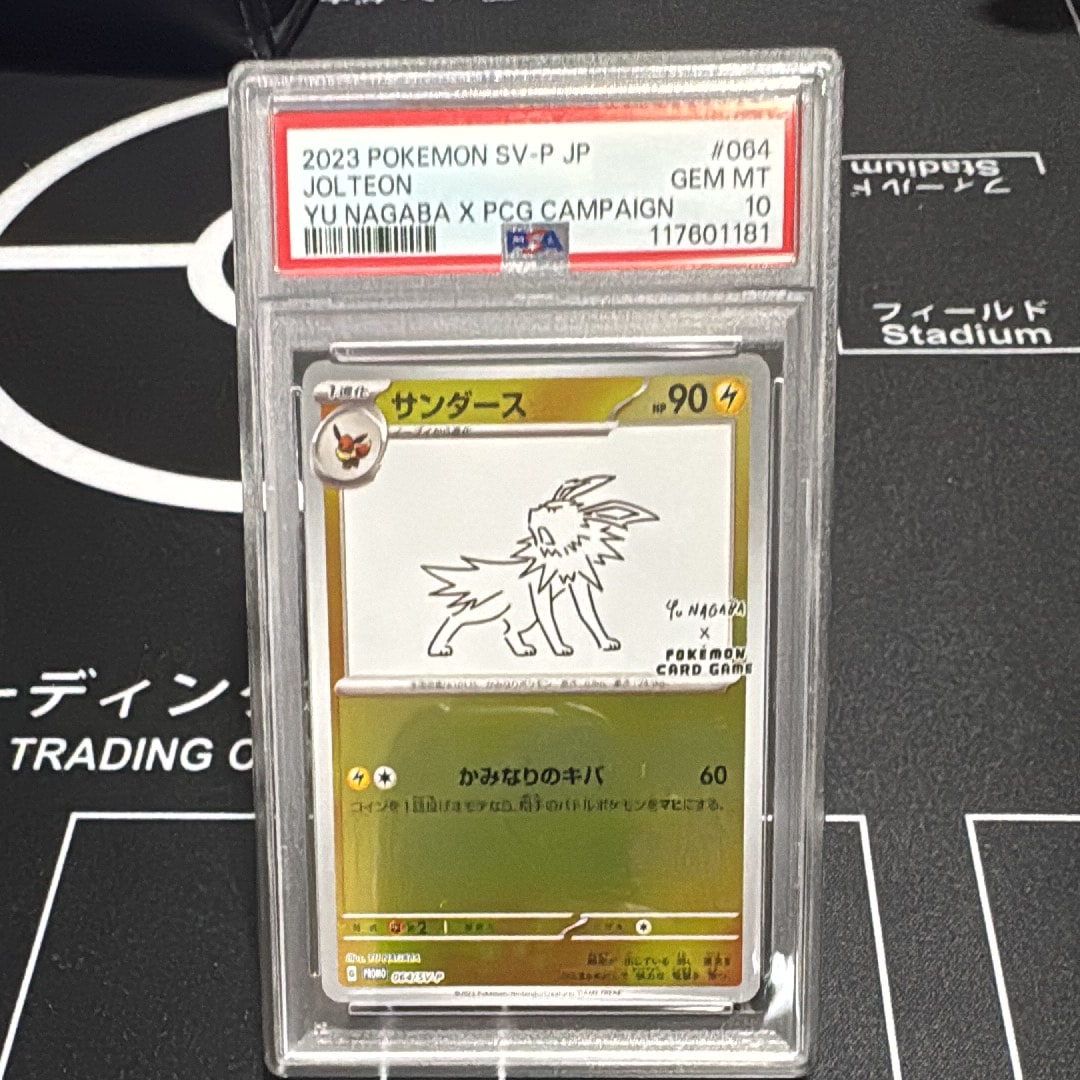 サンダース: プロモ [SV-P 064](「YU NAGABA×ポケモンカードゲーム」プロモーションカード「SV-P」)