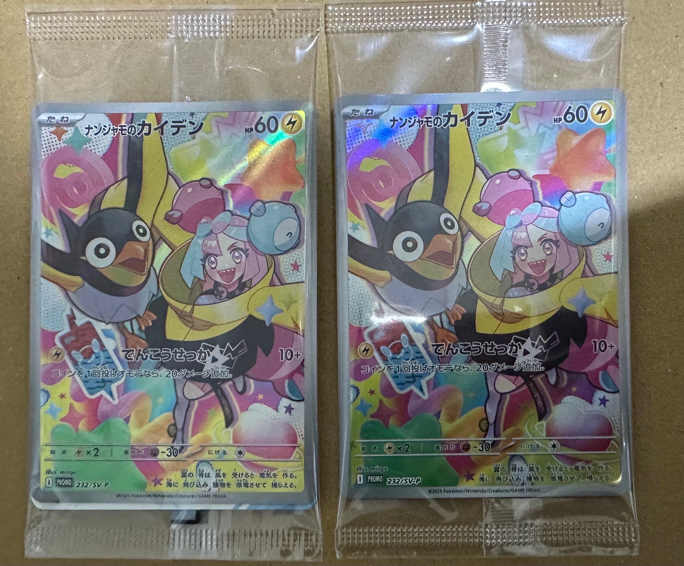 ナンジャモのカイデン P [SV-P 232](プロモーションカード「拡張パック バトルパートナーズ Box購入キャンペーン」)