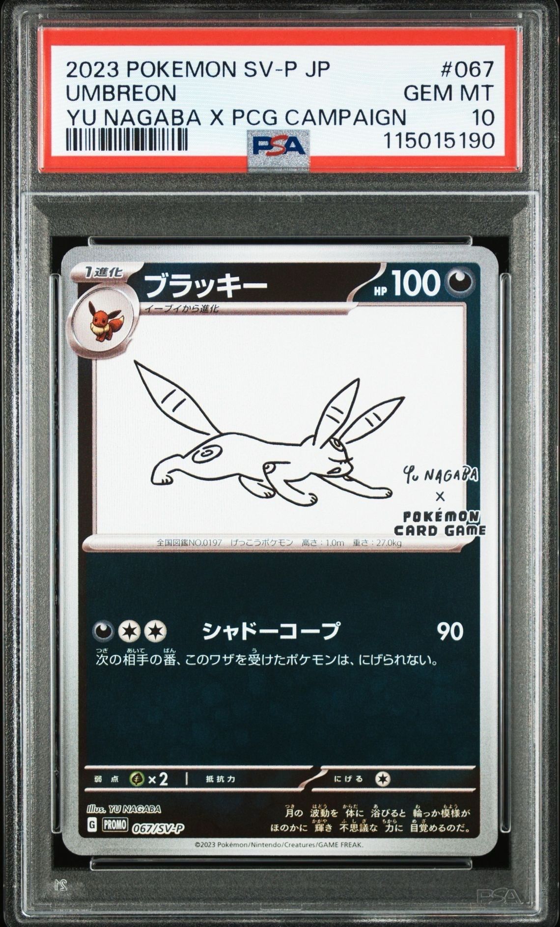 ブラッキー: プロモ (ナガバブラッキー) [SV-P 067](「YU NAGABA×ポケモンカードゲーム」プロモーションカード「SV-P」)