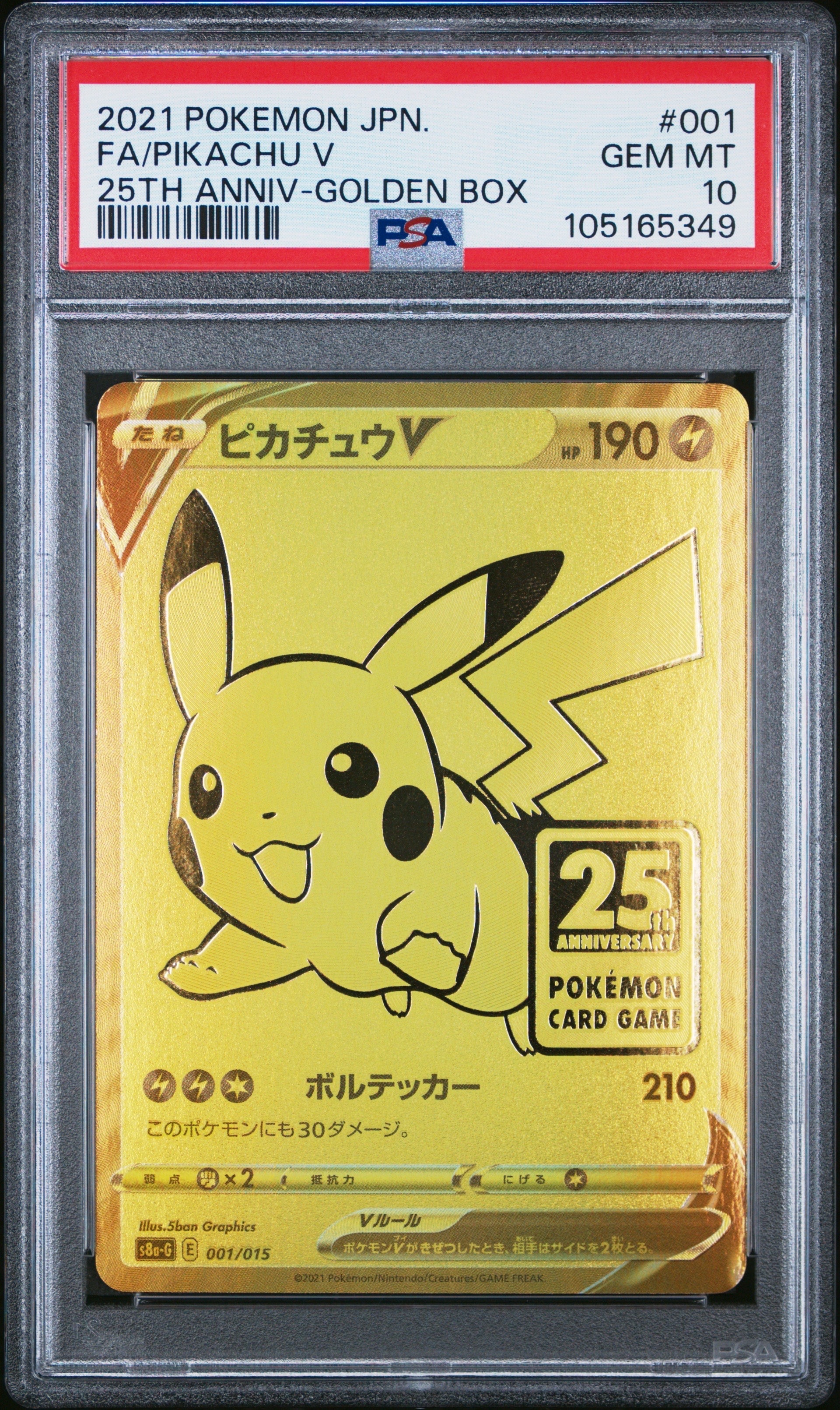 ピカチュウv ゴールデンボックス psa10 25th プロモ 25周年 PSA10 