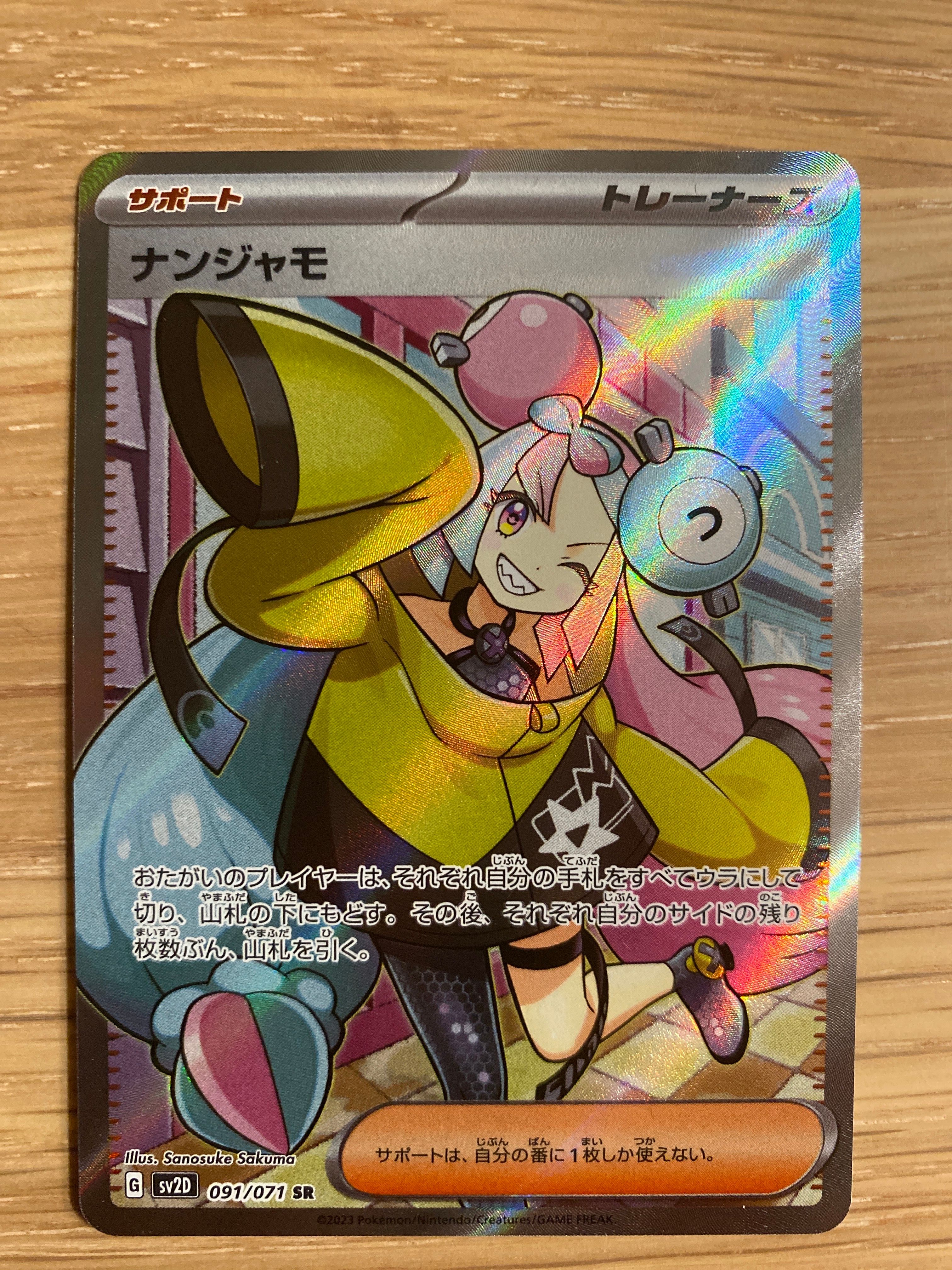 ナンジャモ SR[SV2D 091/071](拡張パック「クレイバースト」)