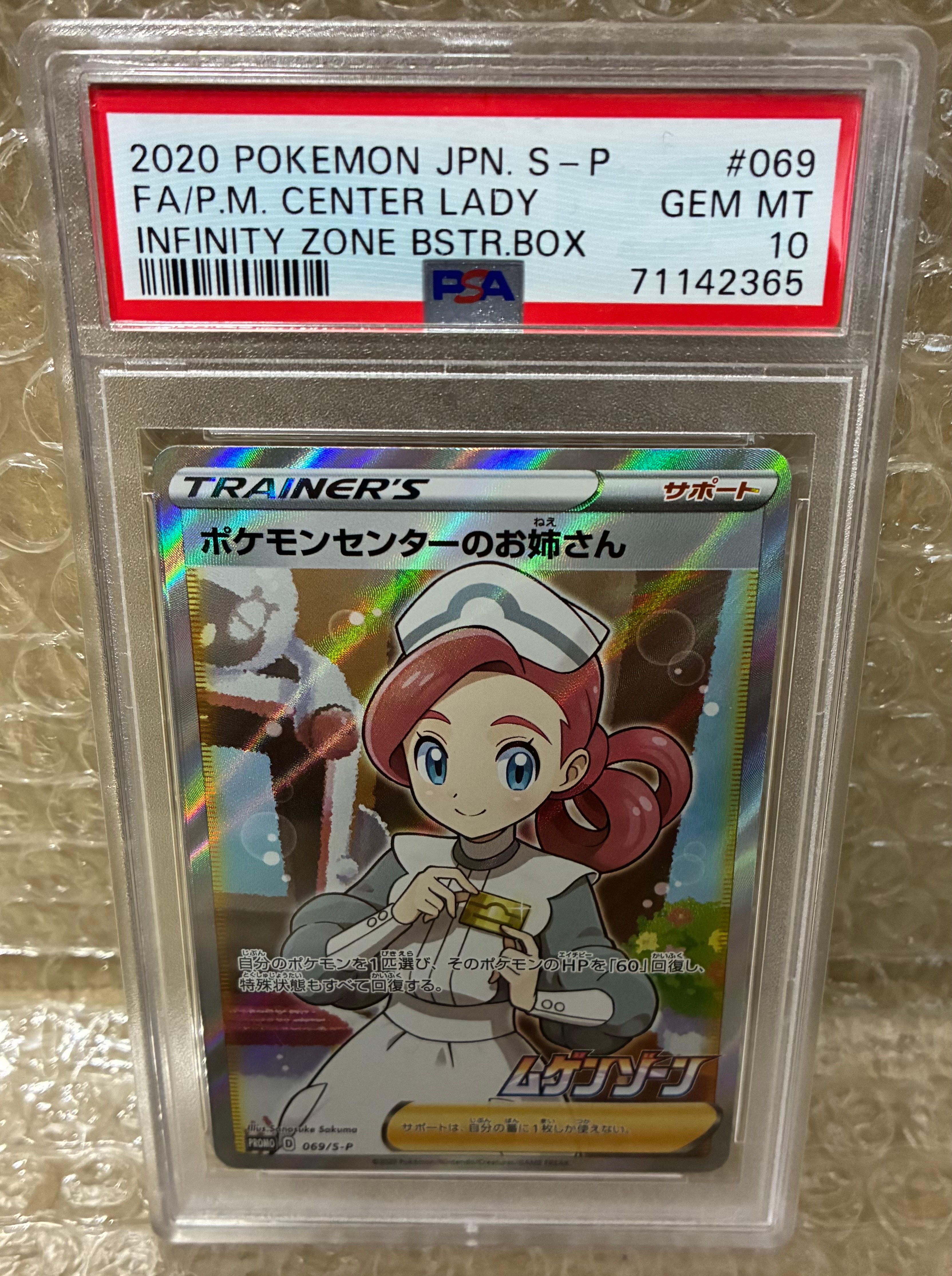 ポケモンセンターのお姉さん: プロモ[S-P 069](プロモーションカード「S-P」)