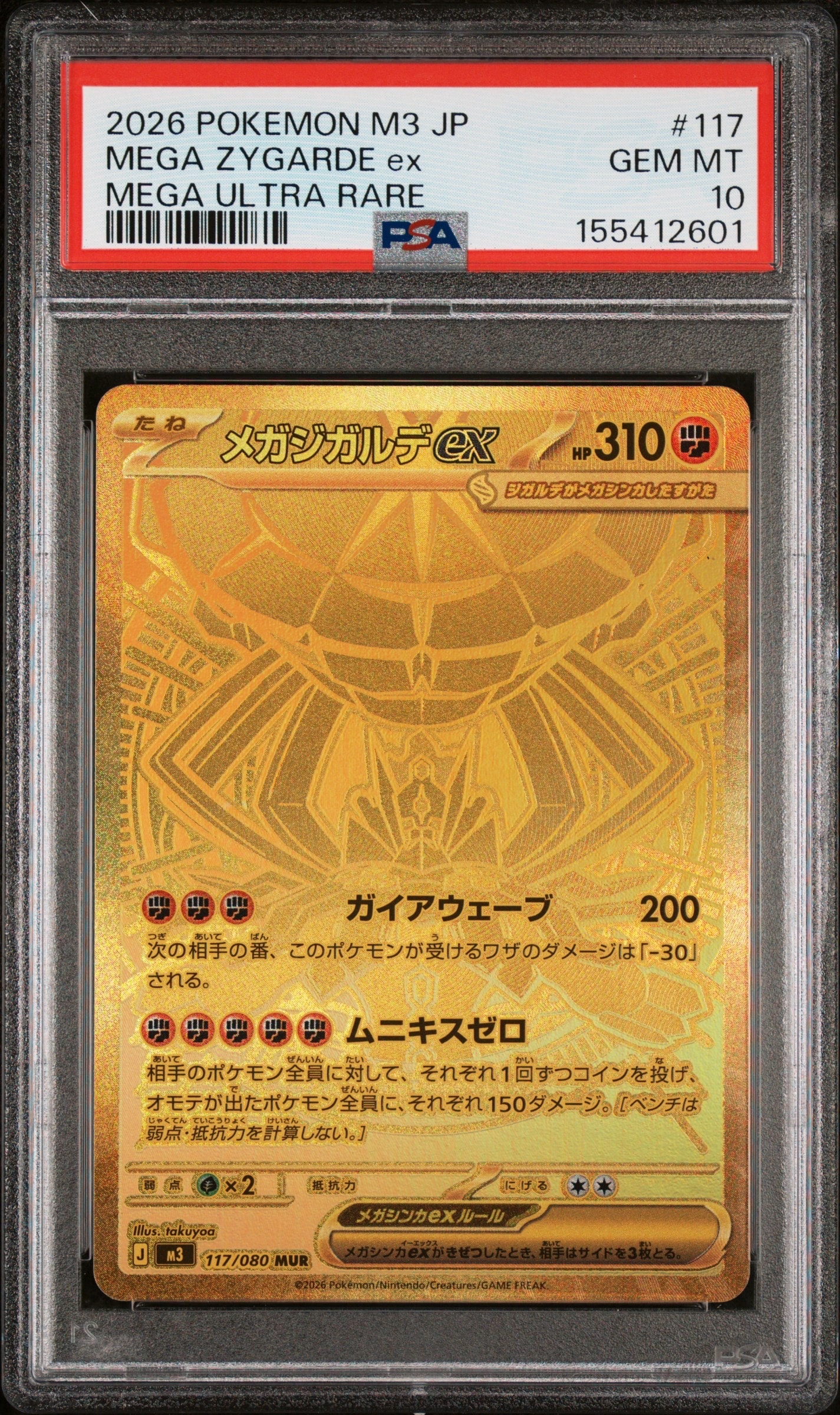 メガジガルデex MUR [M3 117/080](拡張パック「ムニキスゼロ」)の新品