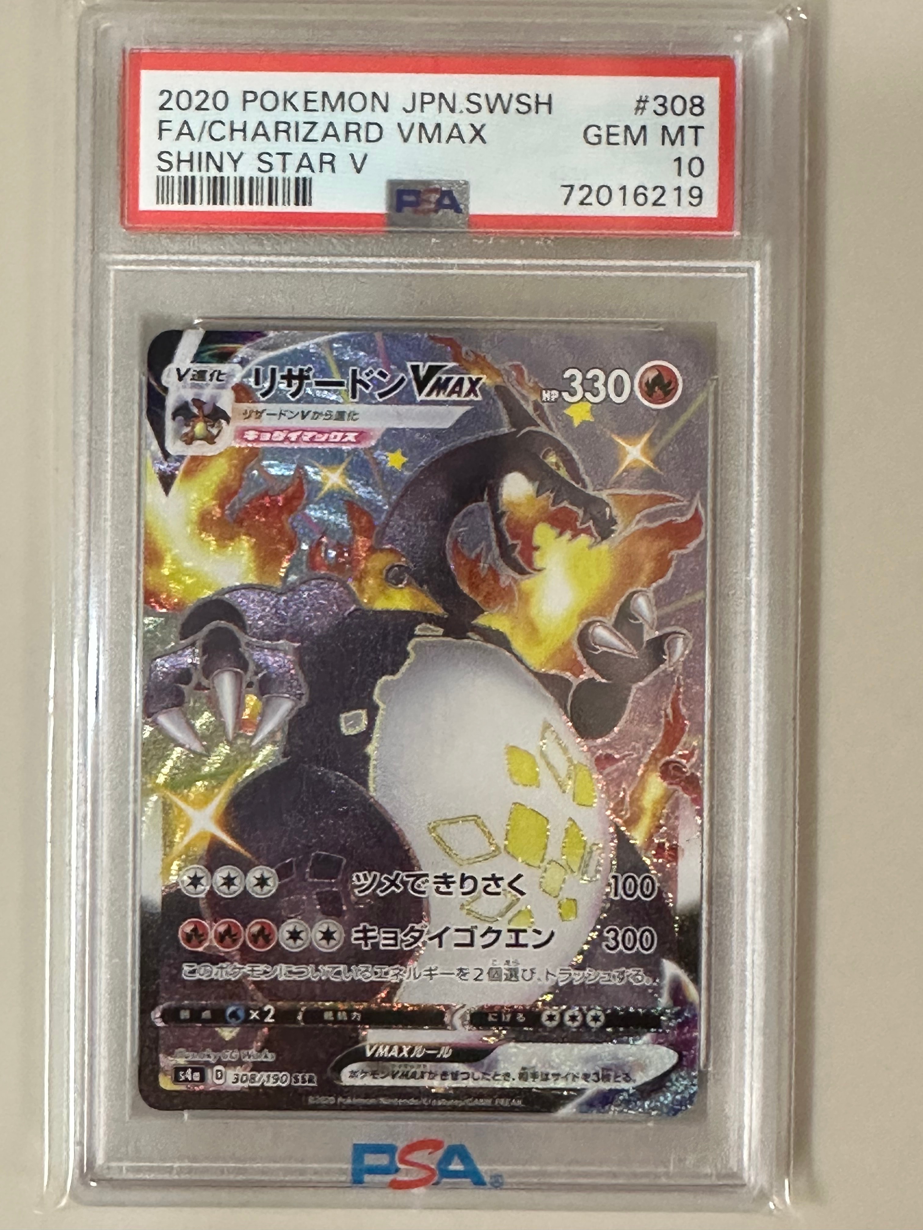 PSA9】リザードンVMAX SSR[S4a 308/190](ハイクラスパック「シャイニー