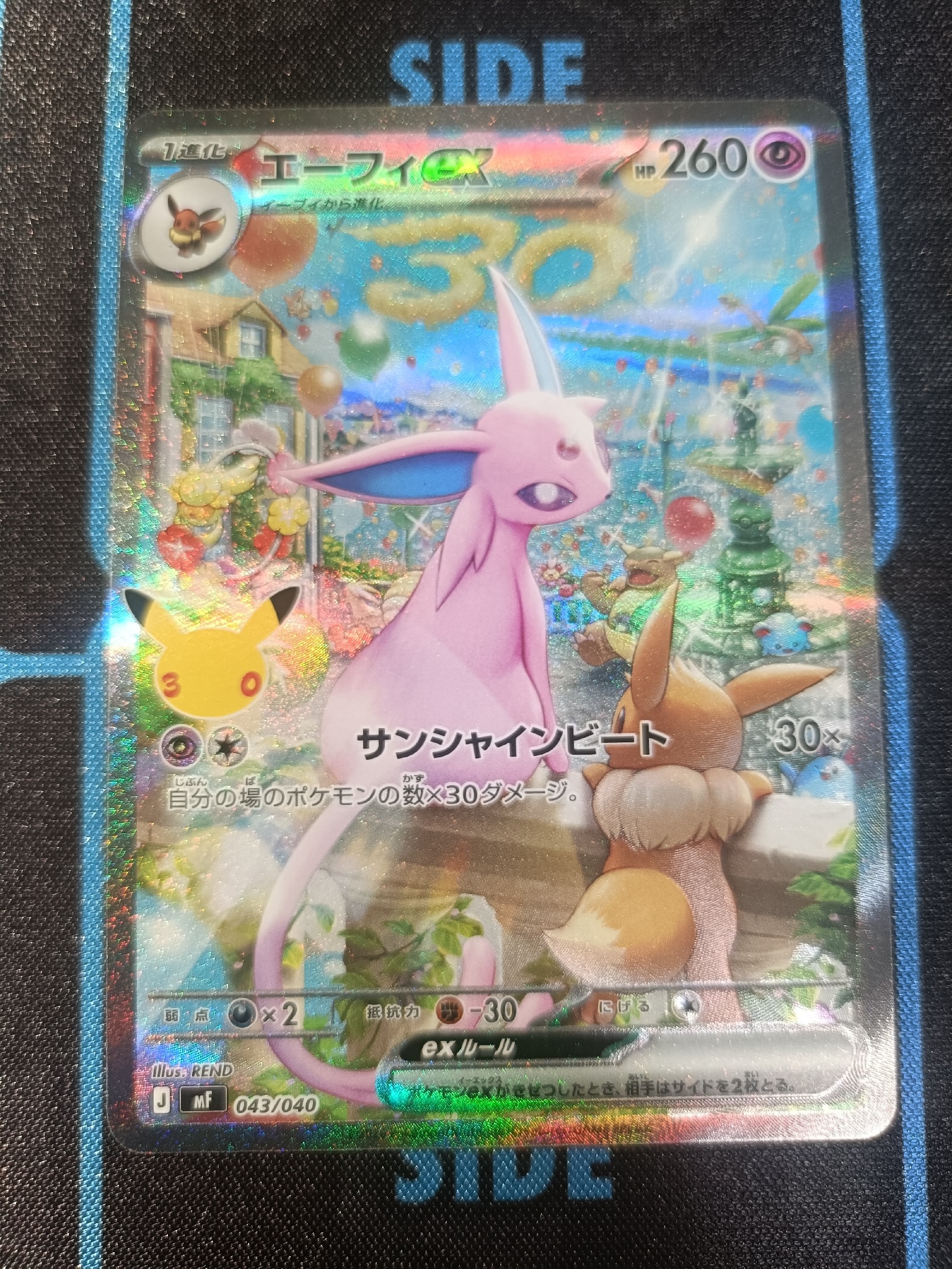 エーフィex SAR仕様 [MF 043/040](構築デッキ「30th CELEBRATION プレミアムデッキセット エーフィ・ブラッキー」)