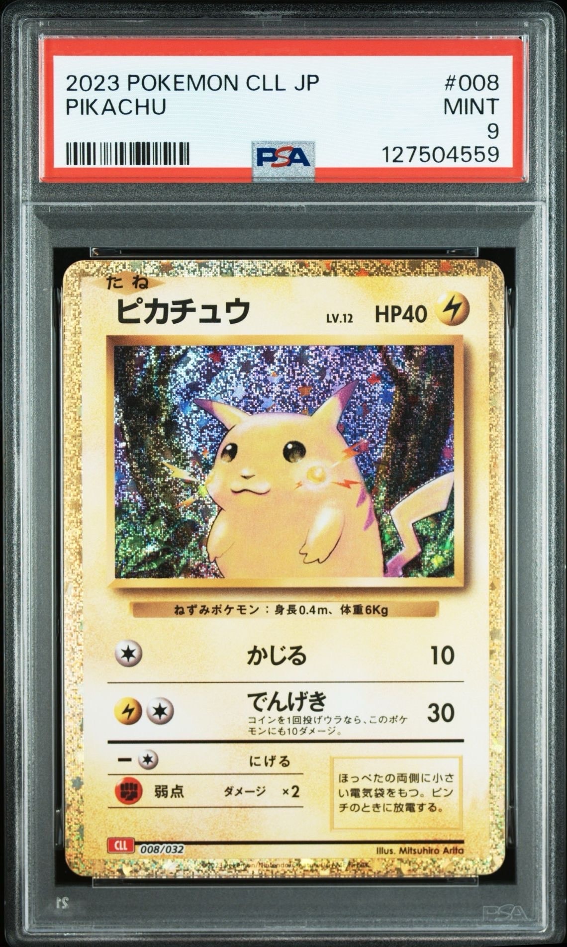 ピカチュウ [CLL 008/032](ポケモンカードゲーム Classic)