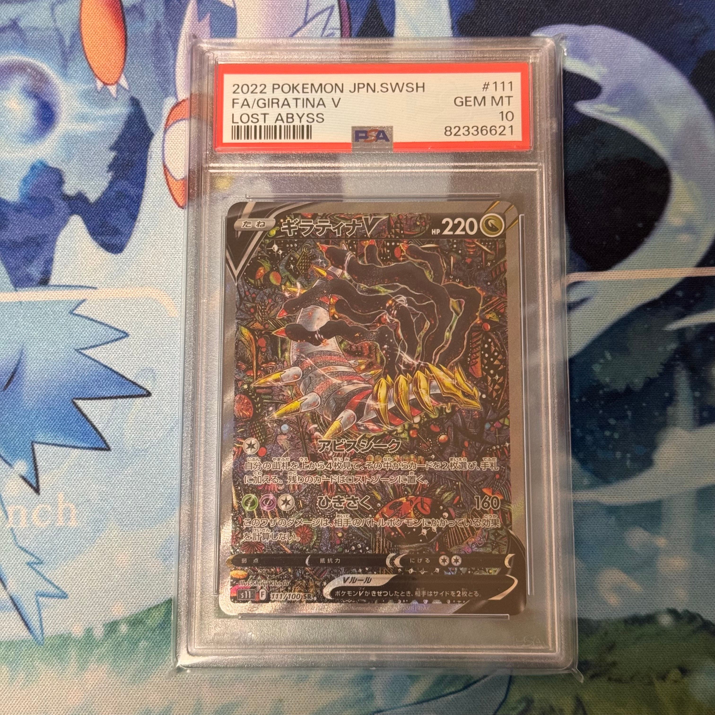 ギラティナV SR: SA[S11 111/100](拡張パック「ロストアビス」)
