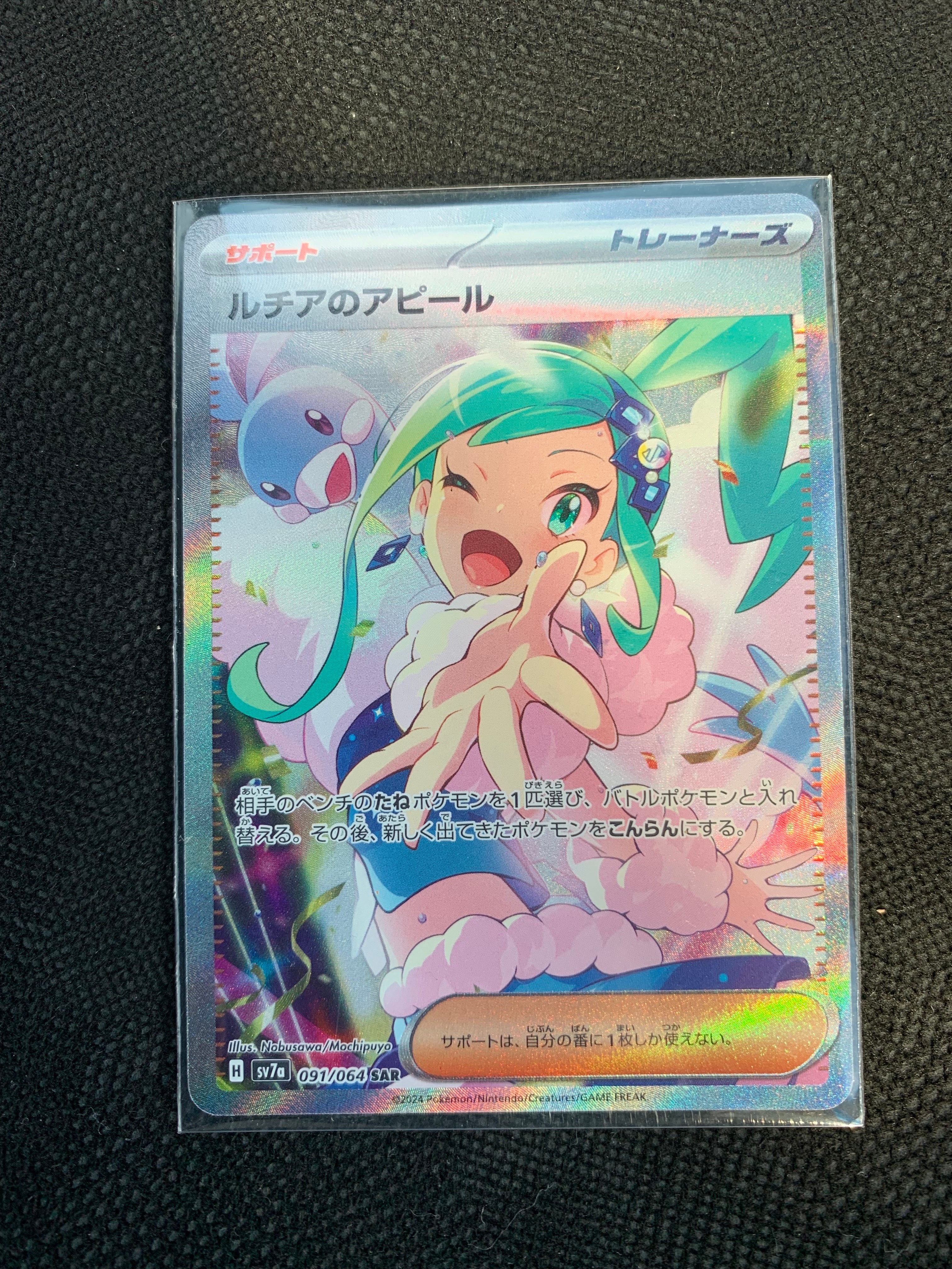 ルチアのアピール SAR [SV7a 091/064](強化拡張パック「楽園ドラゴーナ」)