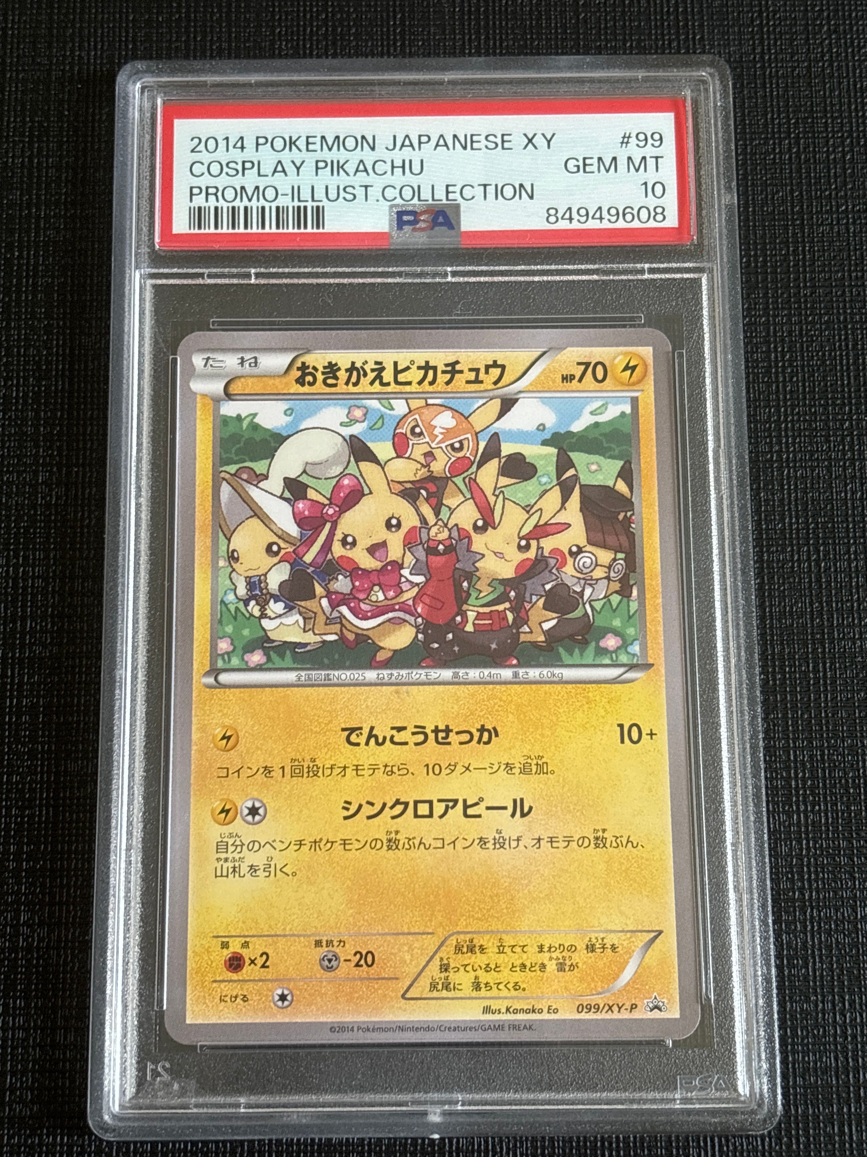 おきがえピカチュウ: プロモ[XY-P 099/XY-P](プロモーションカード「XY-P」)