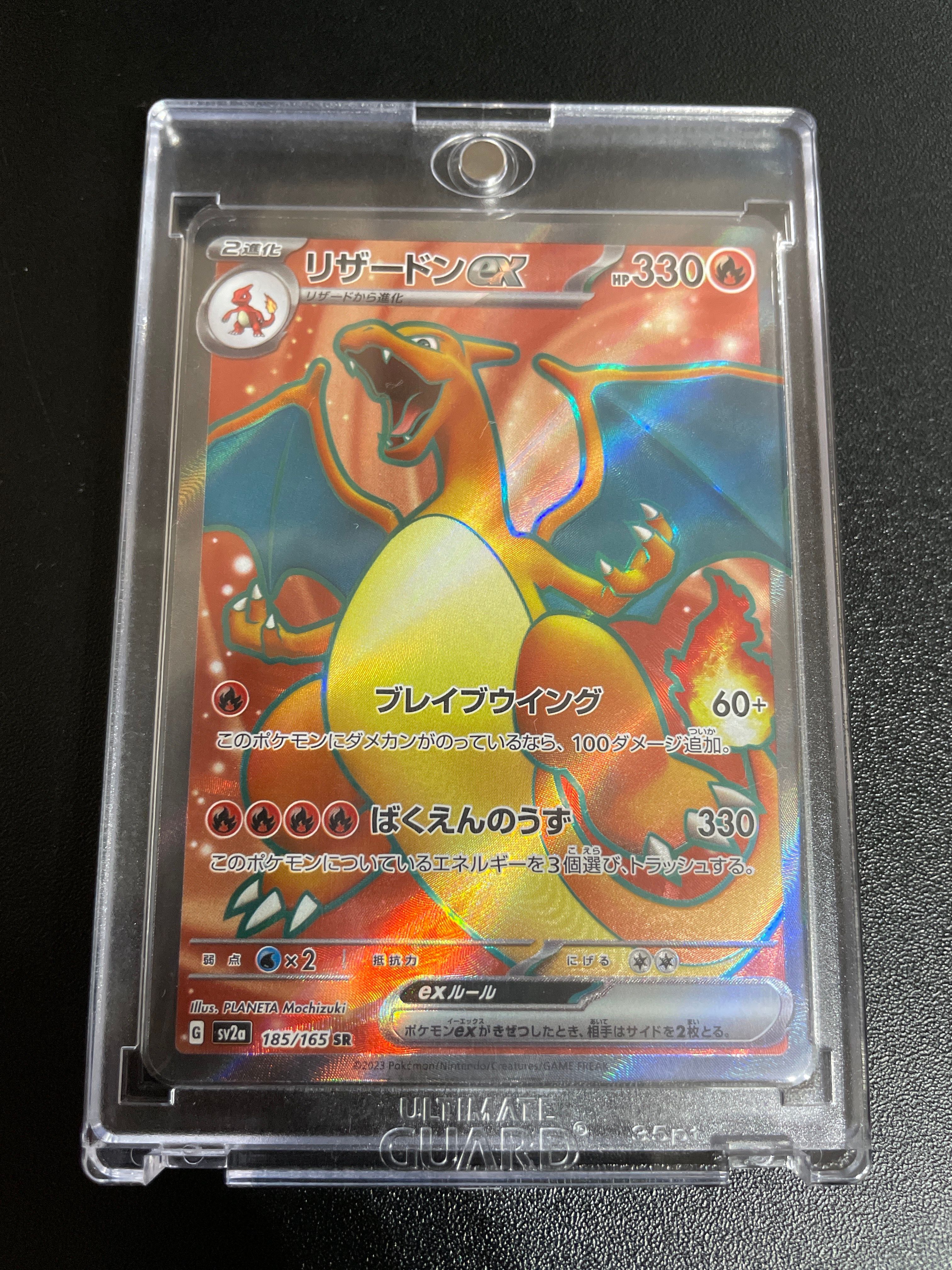 リザードンex SR[SV2a 185/165](強化拡張パック「ポケモンカード151」)