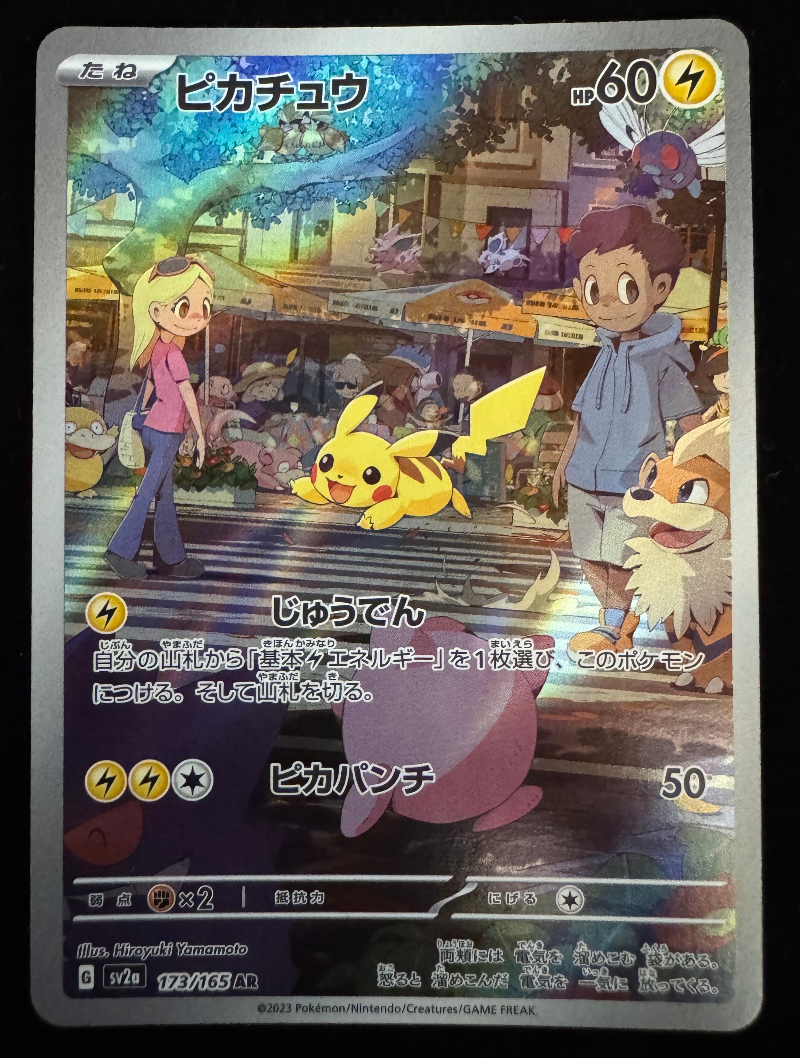 ピカチュウ AR[SV2a 173/165](強化拡張パック「ポケモンカード151」)