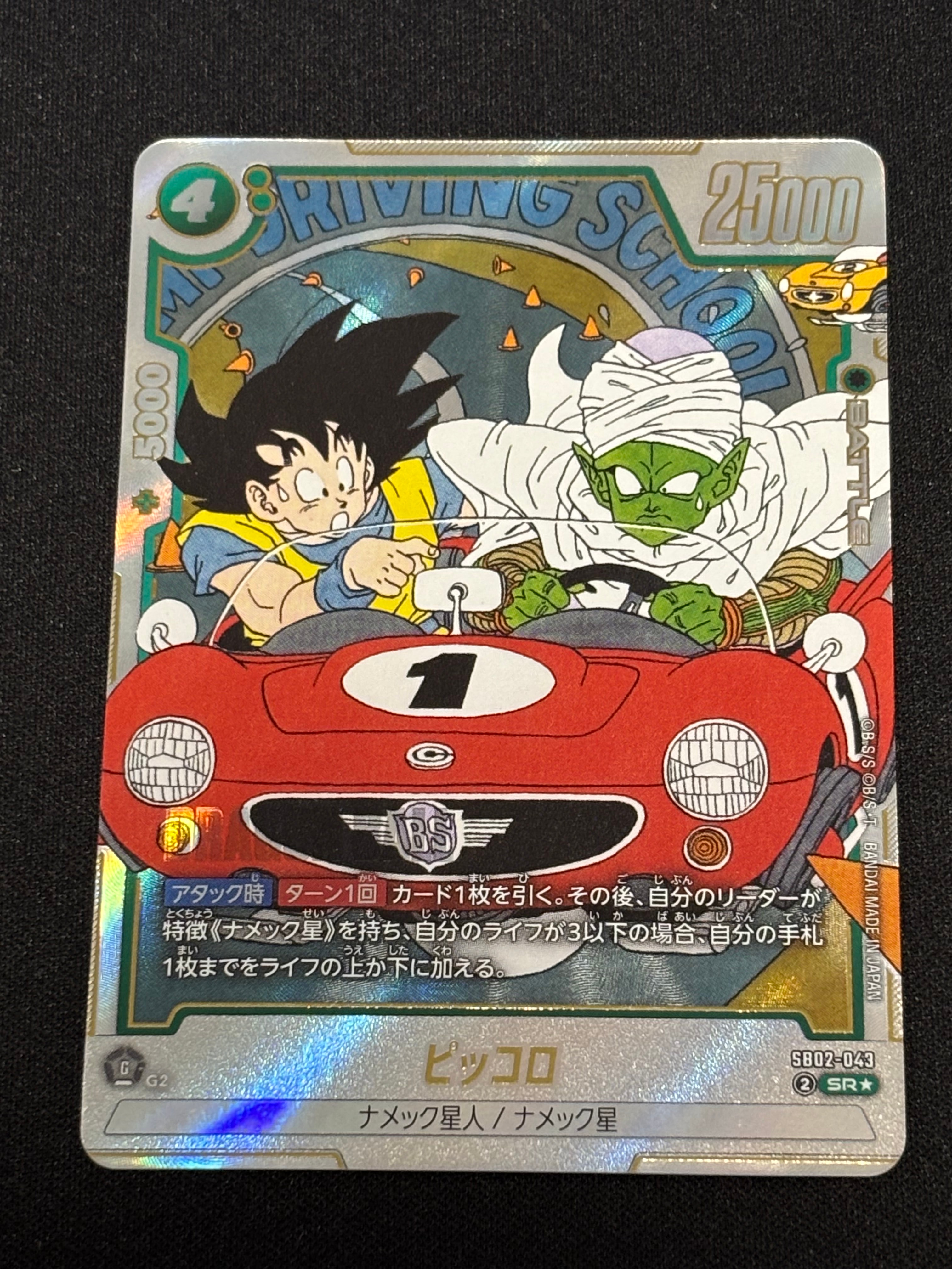ピッコロ SR★ [SB02-043](フュージョンワールド「MANGA BOOSTER 02」)