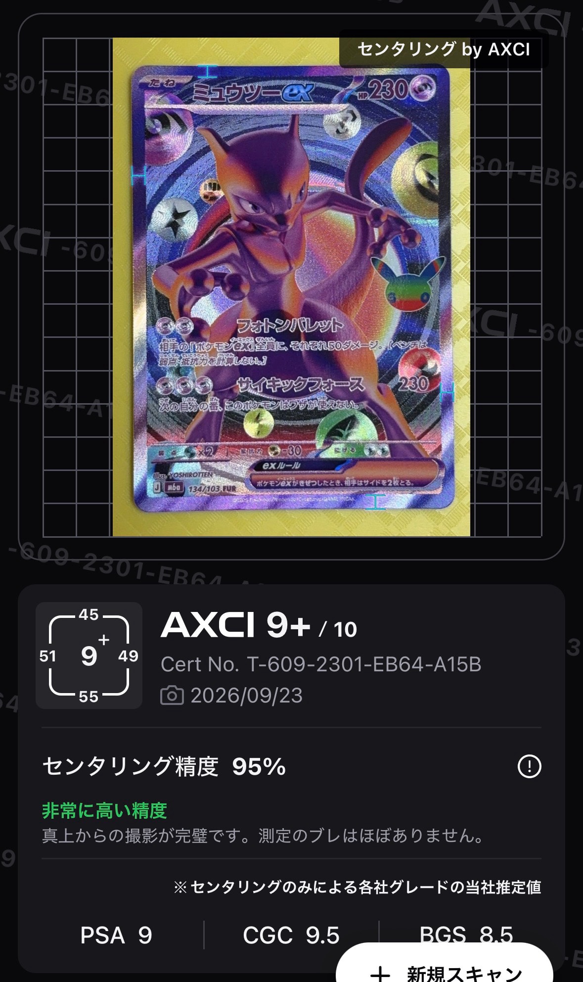 ミュウツーex FUR [M6a 134/103](拡張パック「30th CELEBRATION」)