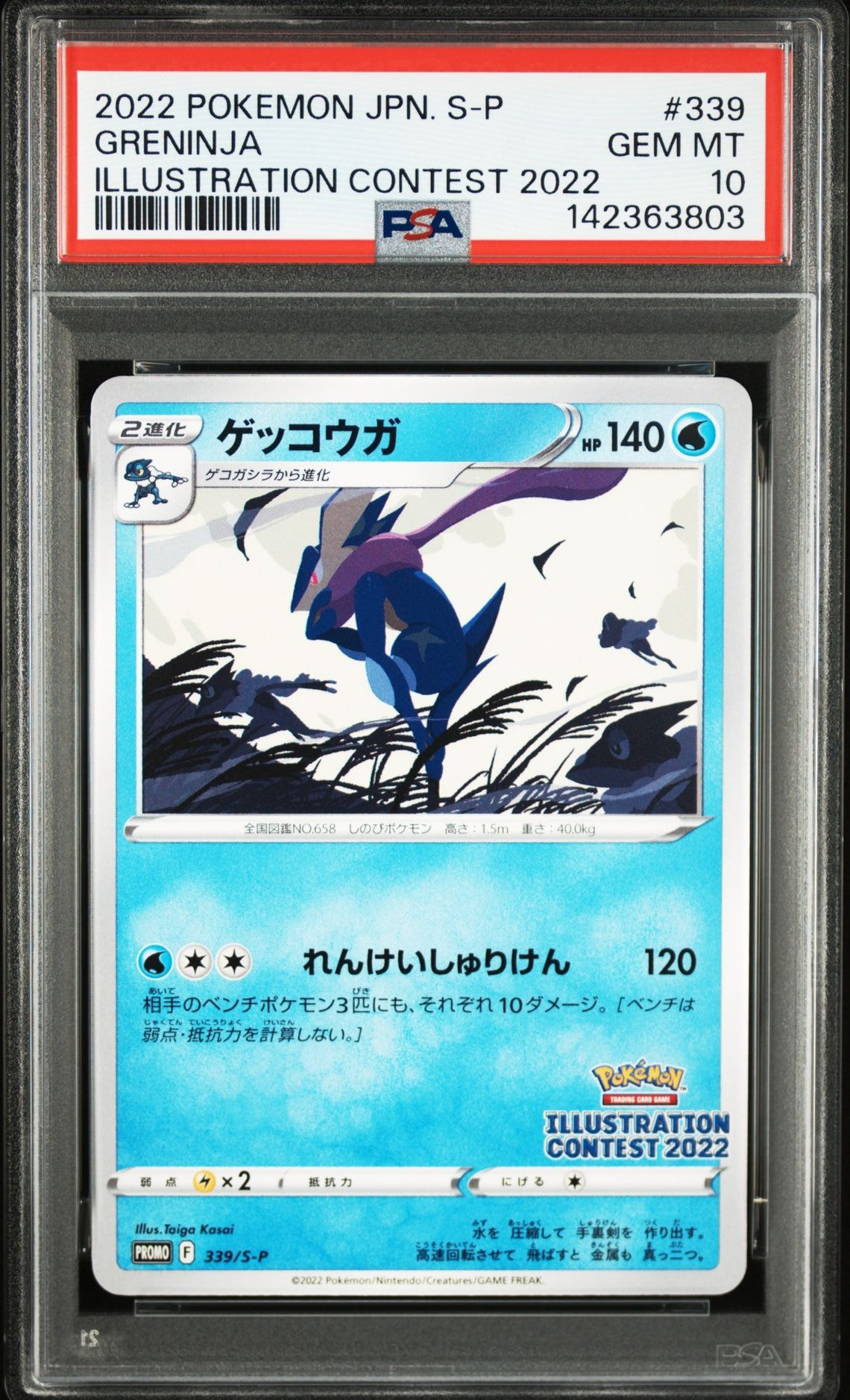 ゲッコウガ プロモ[PROMO339 S-P](プロモーションカード「ポケモンセンター・ポケモンストア・ポケモンセンターオンライン2000円以上購入特典」)