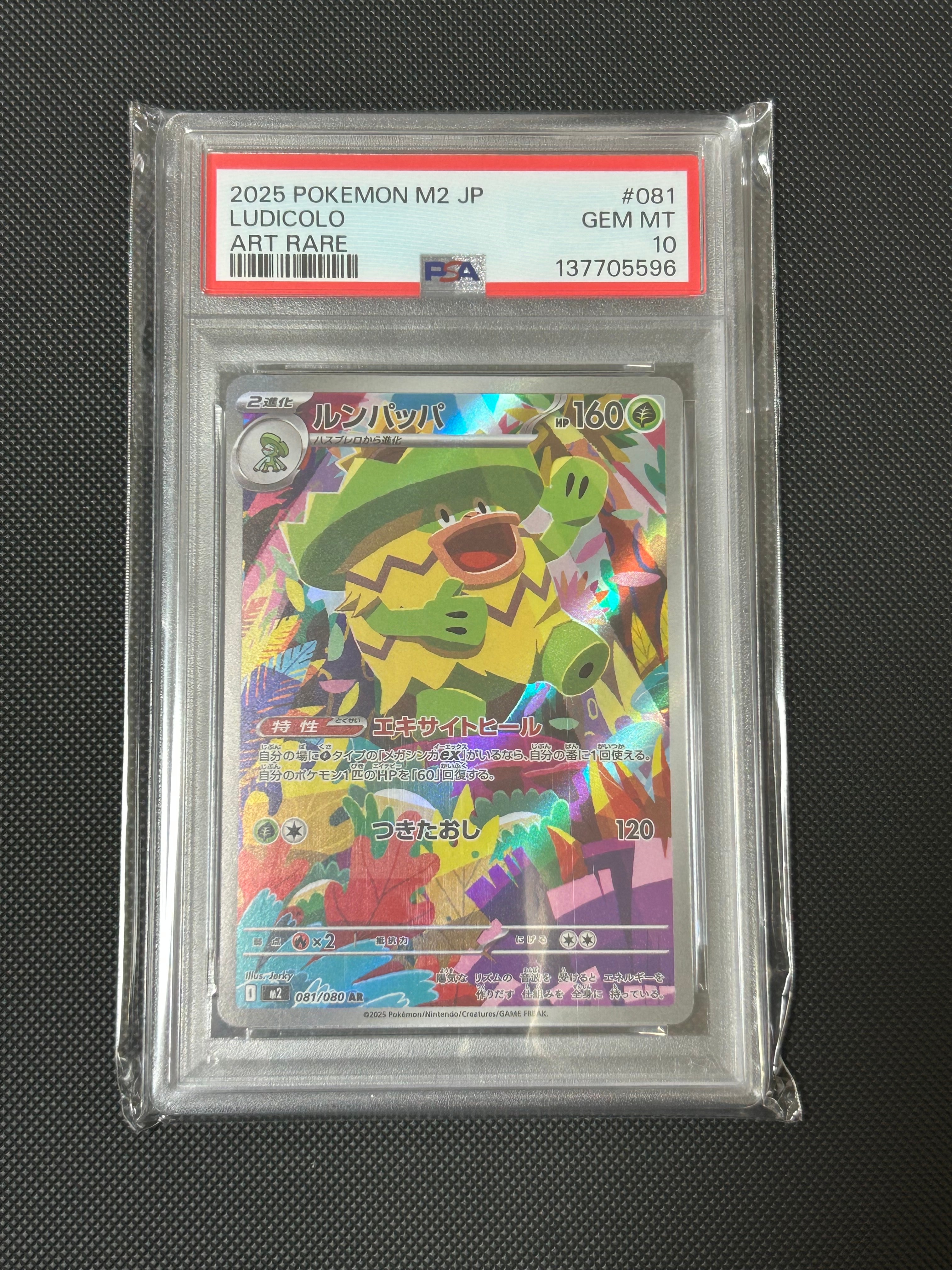 PSA10 ルンパッパ AR 081/080 インフェルノX ルンパッパ AR MEGA 拡張パック インフェルノX 081/080 - メルカリ